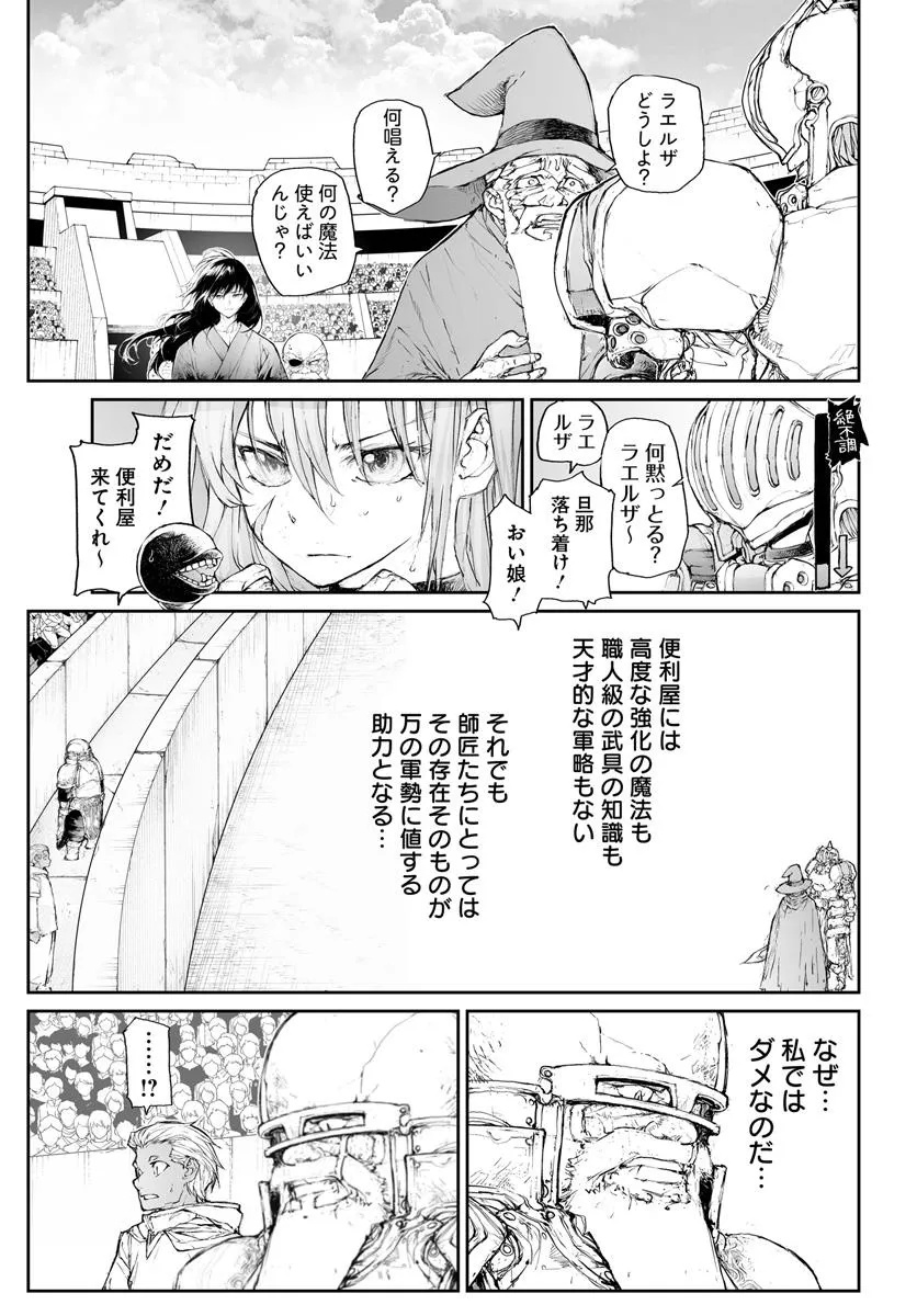 Benriya Saitou-san, Isekai ni Iku - Chapter 296 - Page 4