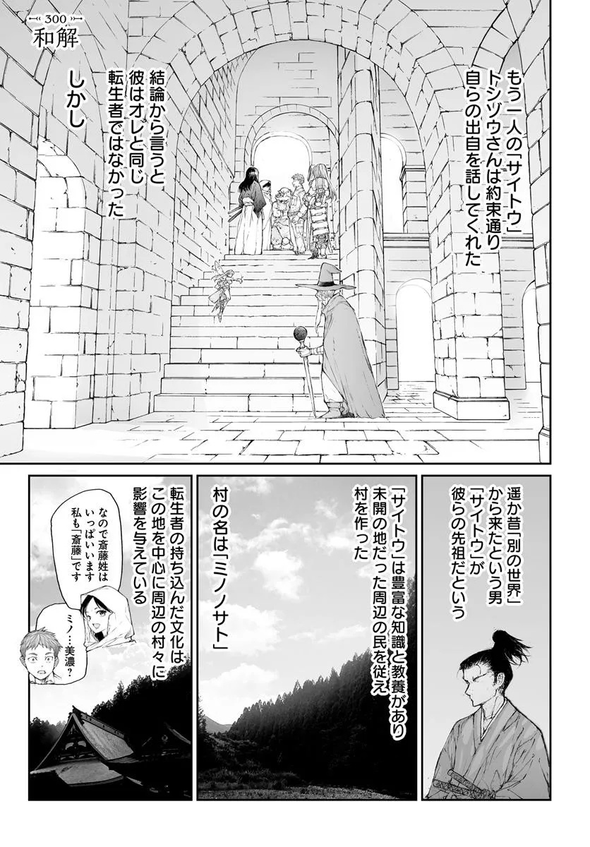 Benriya Saitou-san, Isekai ni Iku - Chapter 300 - Page 1