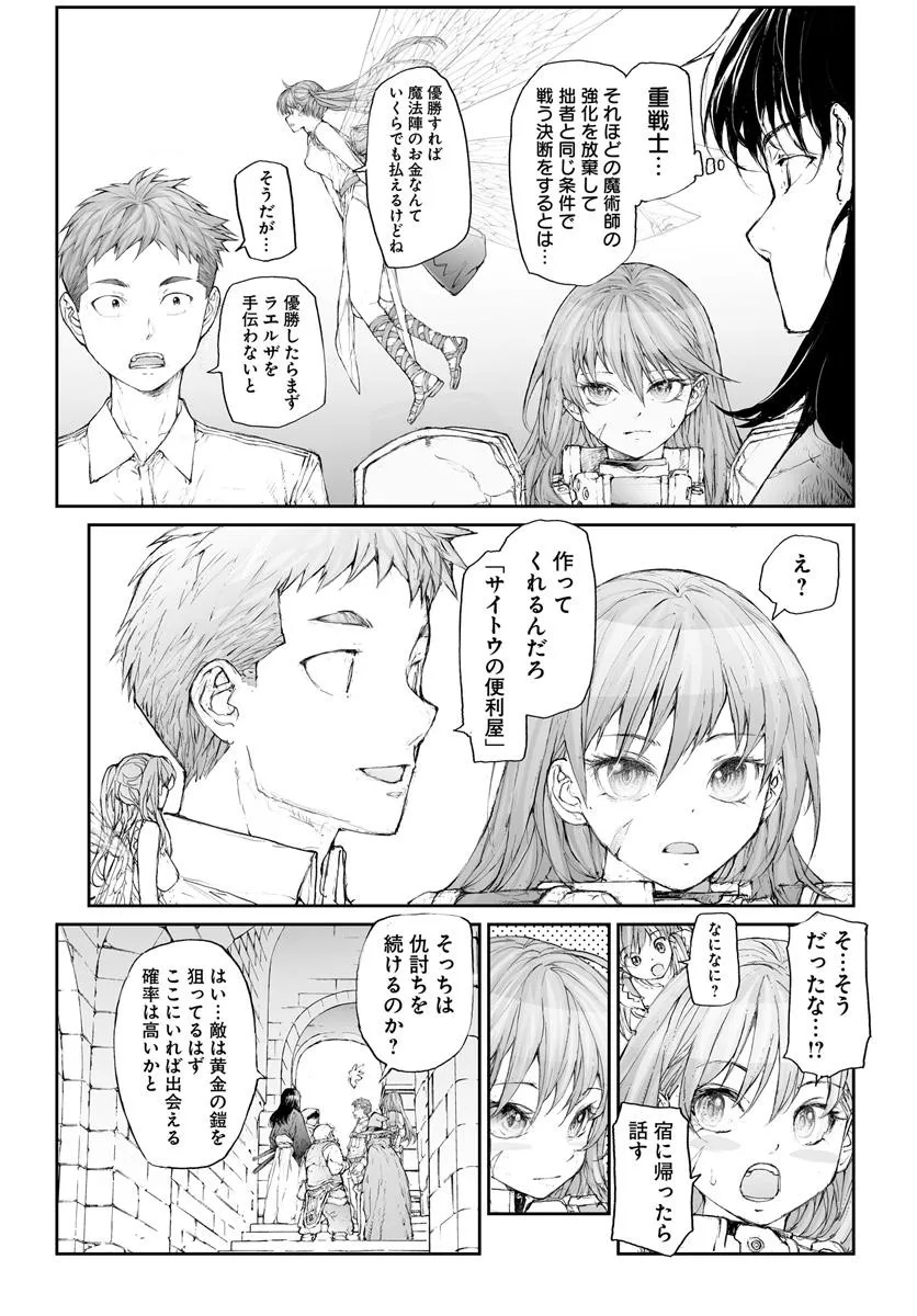 Benriya Saitou-san, Isekai ni Iku - Chapter 300 - Page 3