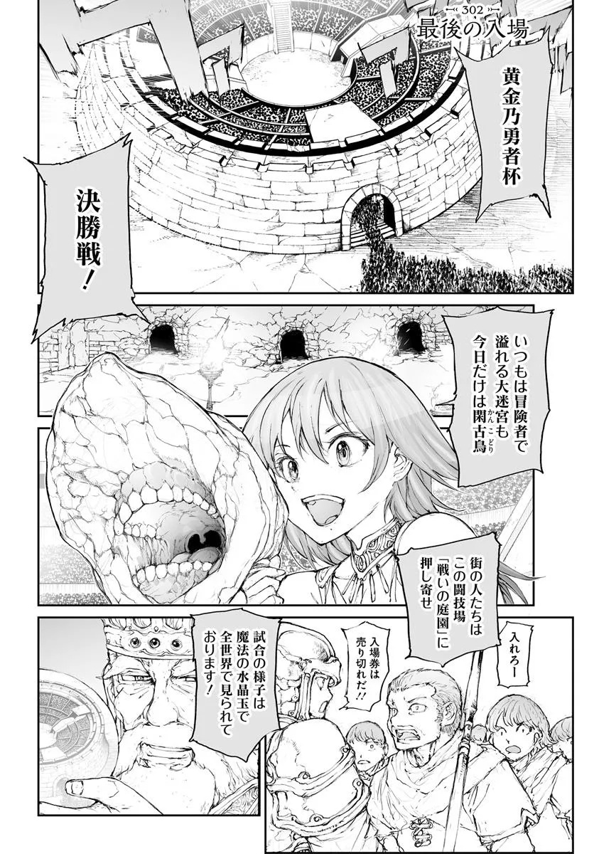 Benriya Saitou-san, Isekai ni Iku - Chapter 302 - Page 1