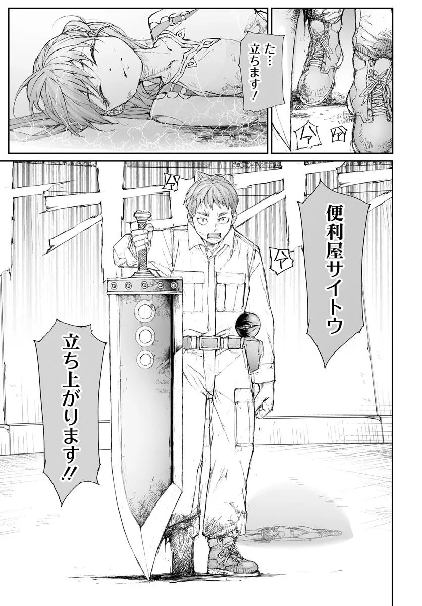 Benriya Saitou-san, Isekai ni Iku - Chapter 315 - Page 10