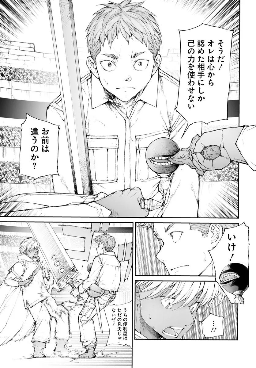 Benriya Saitou-san, Isekai ni Iku - Chapter 315 - Page 2