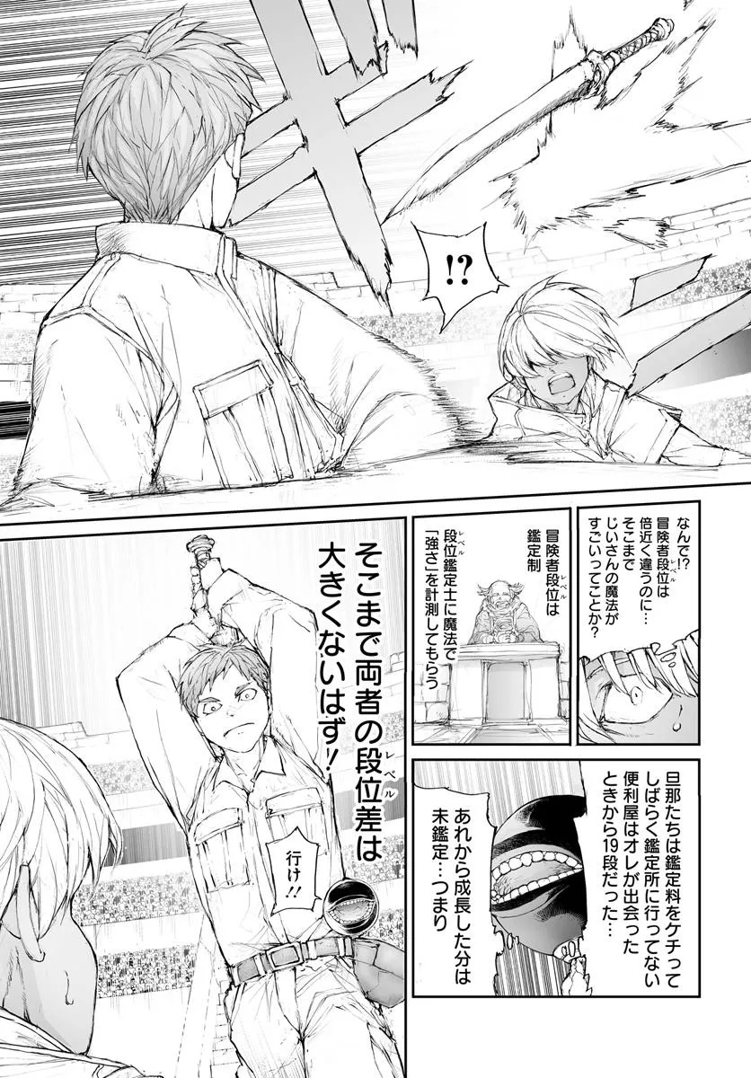 Benriya Saitou-san, Isekai ni Iku - Chapter 315 - Page 4
