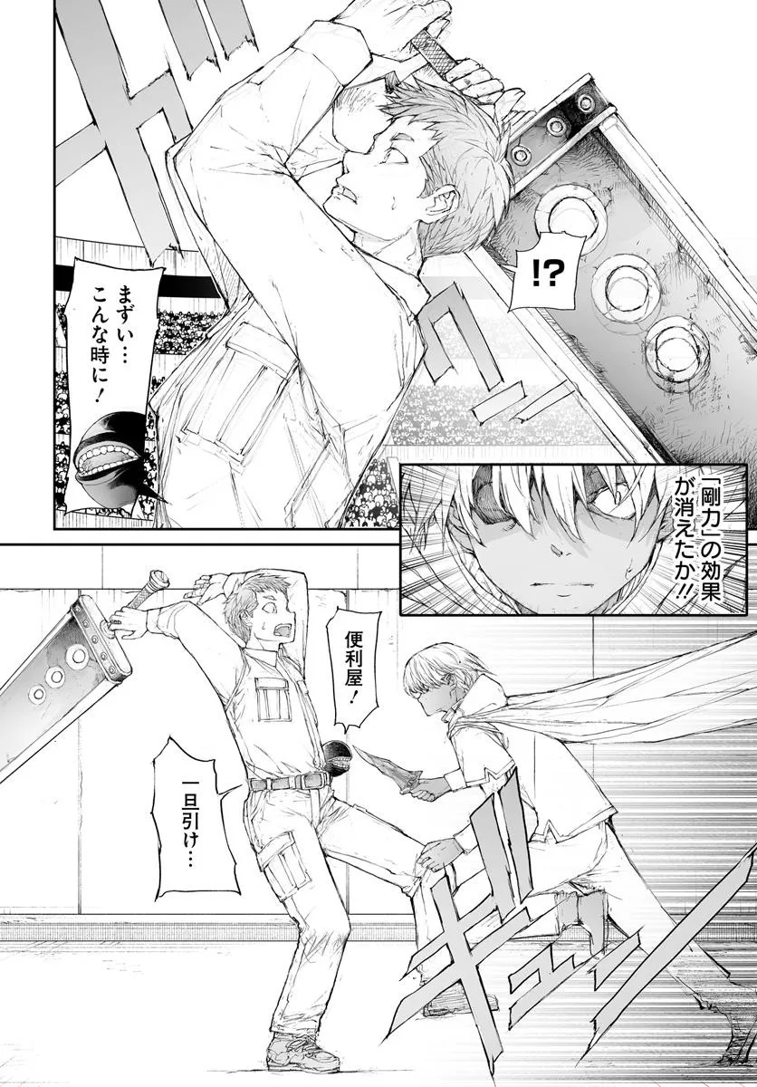 Benriya Saitou-san, Isekai ni Iku - Chapter 315 - Page 5
