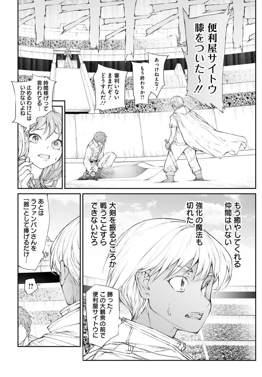 Benriya Saitou-san, Isekai ni Iku - Chapter 315 - Page 9