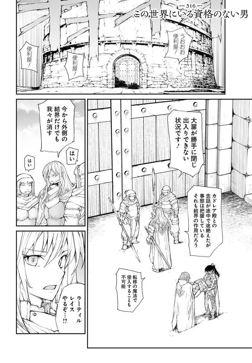 Benriya Saitou-san, Isekai ni Iku - Chapter 316 - Page 1