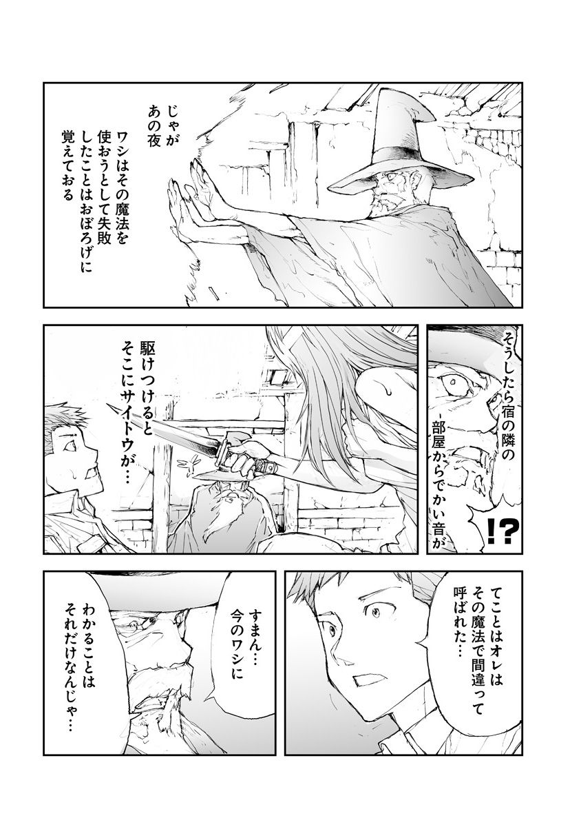 Benriya Saitou-san, Isekai ni Iku - Chapter 49 - Page 2