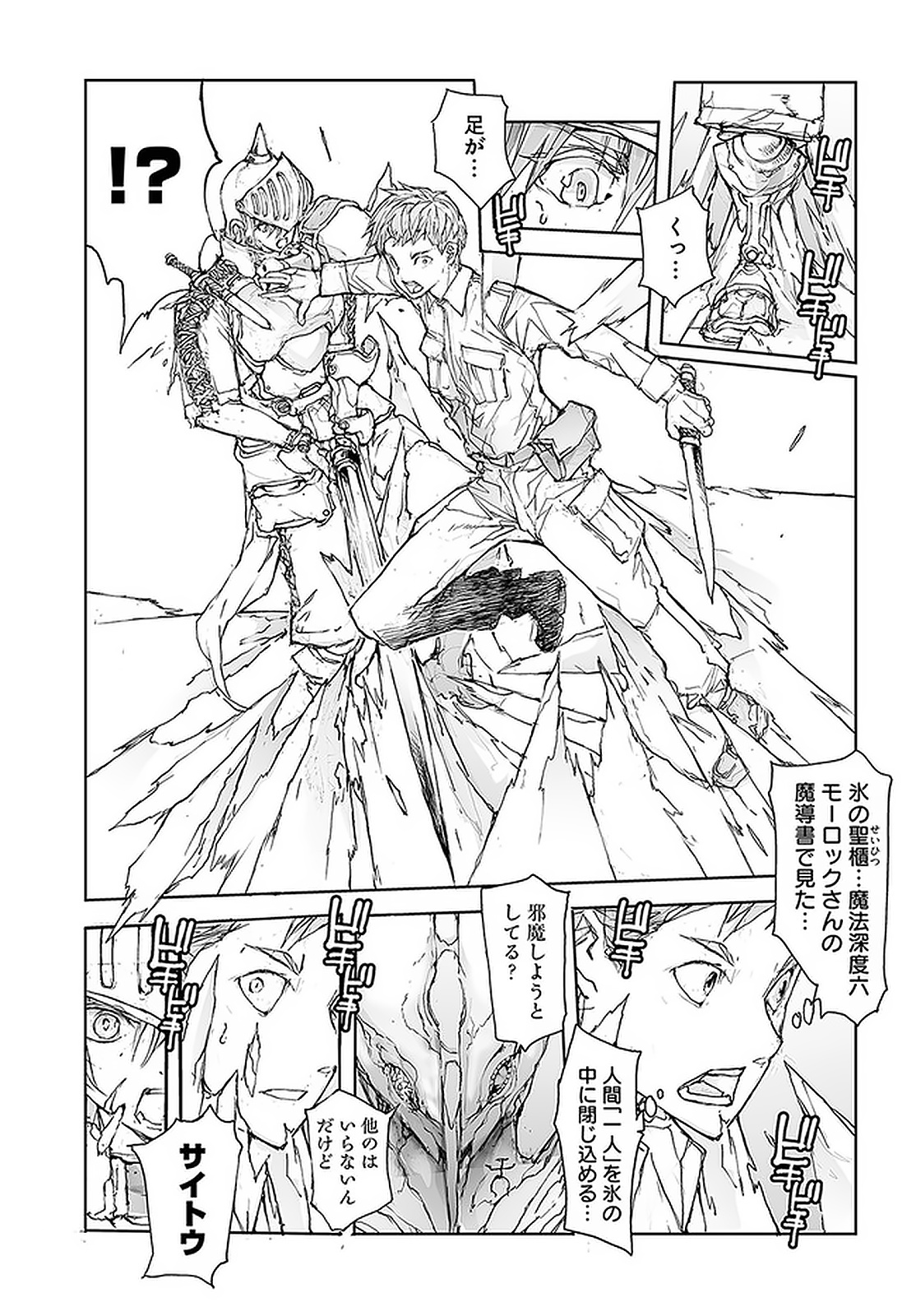 Benriya Saitou-san, Isekai ni Iku - Chapter 81 - Page 2
