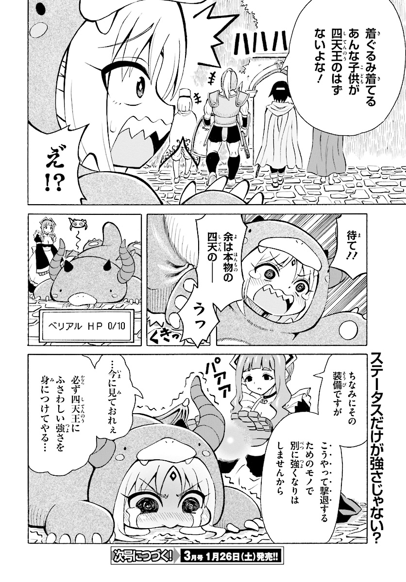Beriaru-sama wa Shitenno no Naka Demo × × - Chapter 1 - Page 24