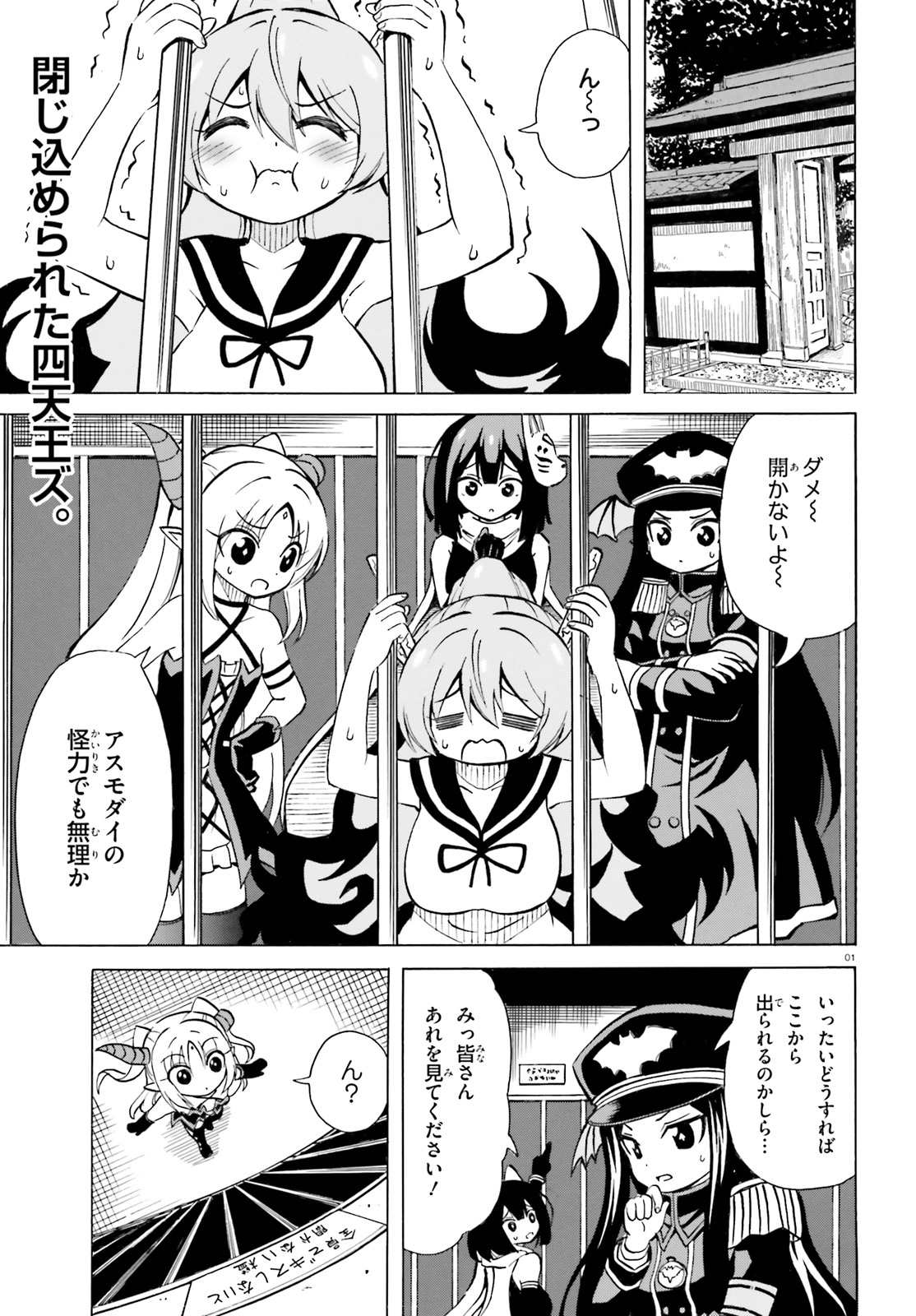 Beriaru-sama wa Shitenno no Naka Demo × × - Chapter 10 - Page 1
