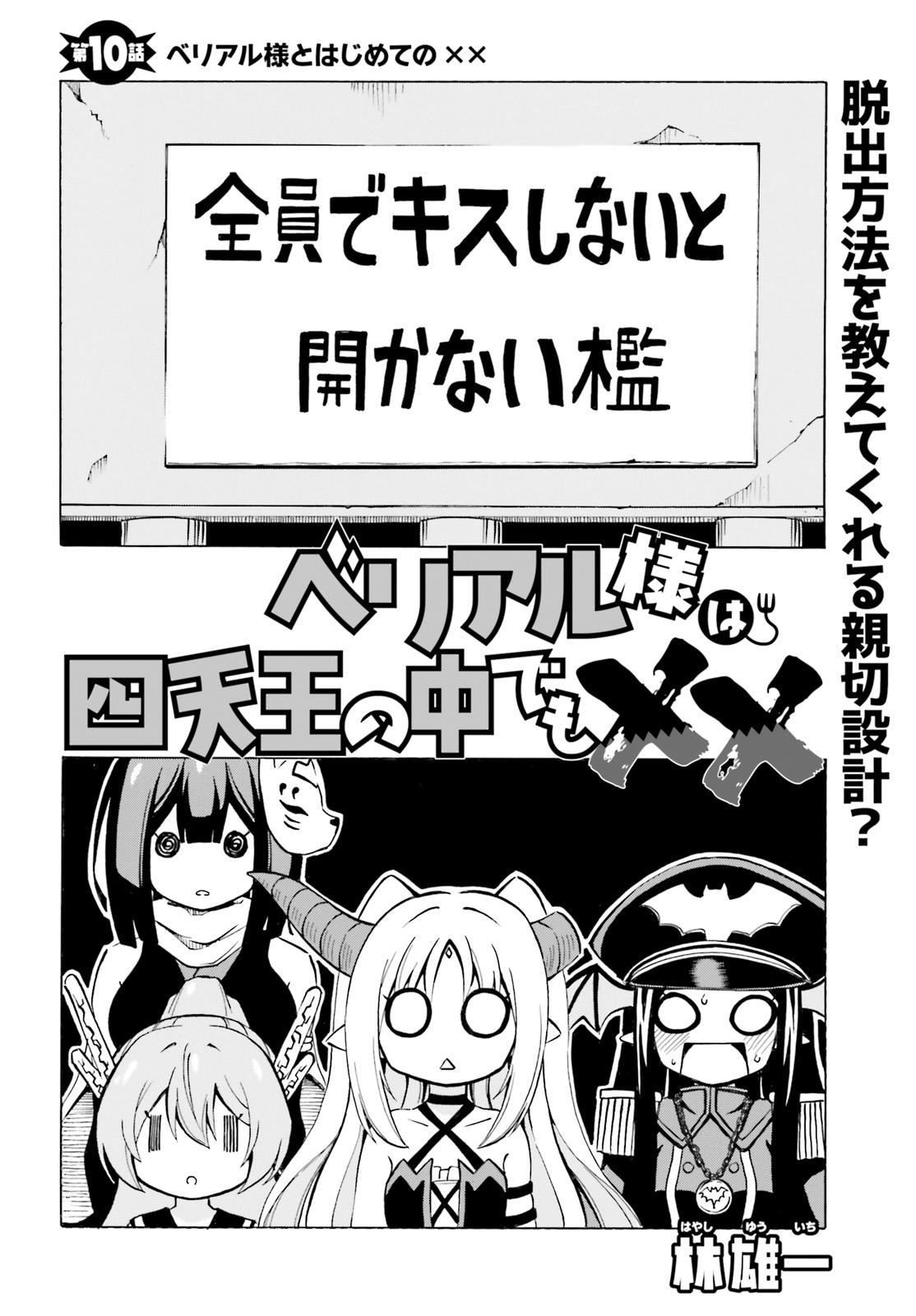 Beriaru-sama wa Shitenno no Naka Demo × × - Chapter 10 - Page 2