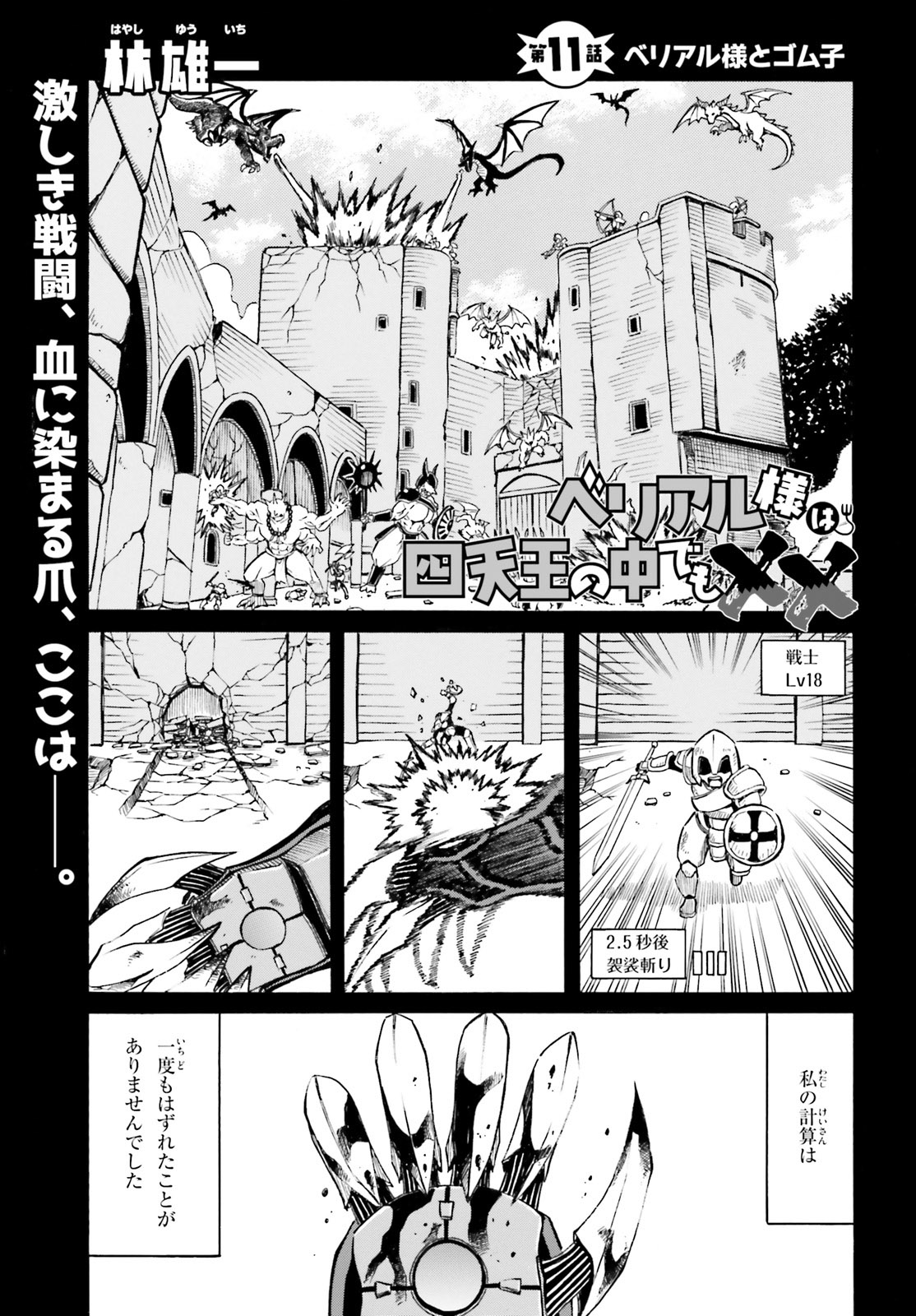 Beriaru-sama wa Shitenno no Naka Demo × × - Chapter 11 - Page 1