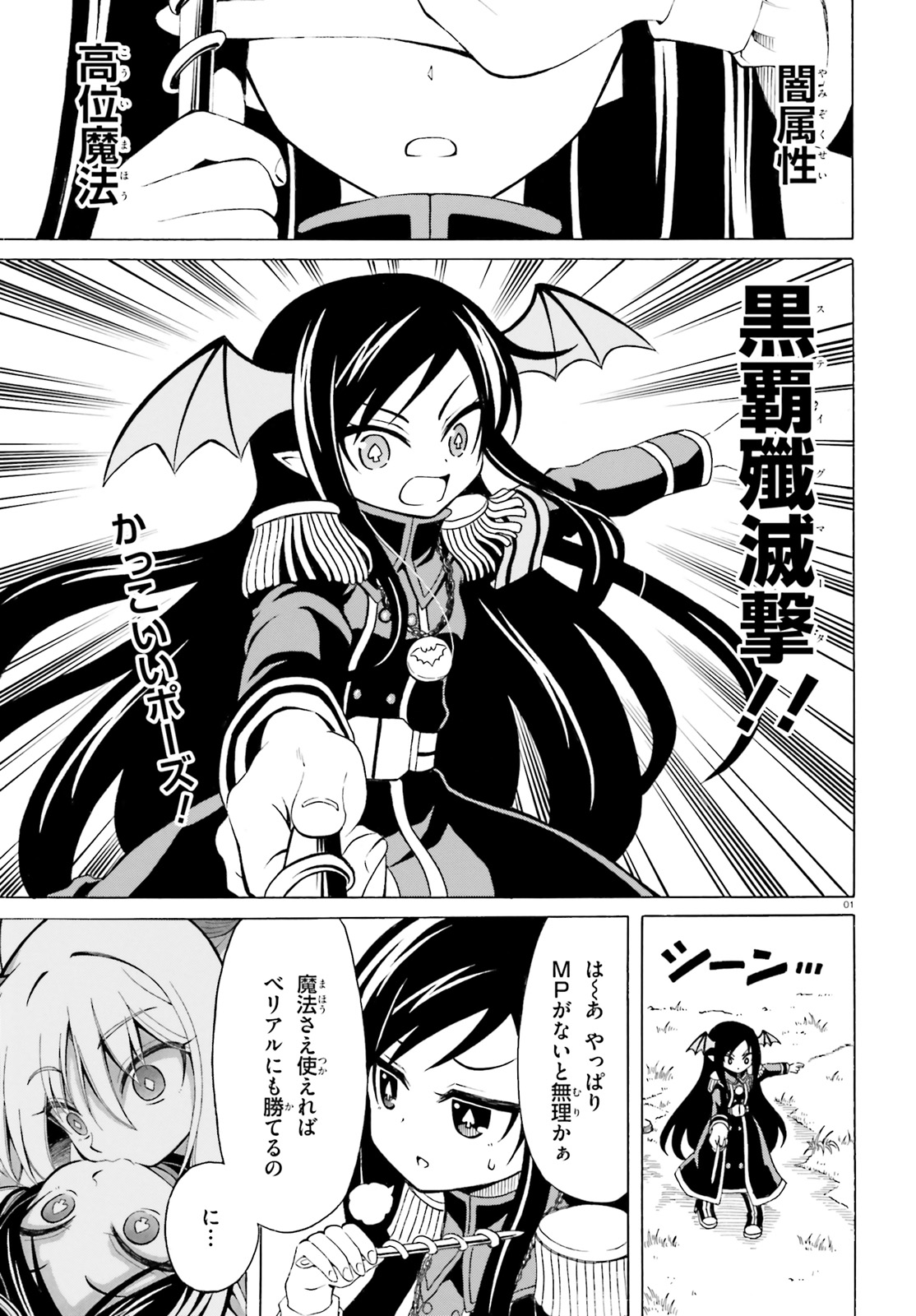 Beriaru-sama wa Shitenno no Naka Demo × × - Chapter 12 - Page 1