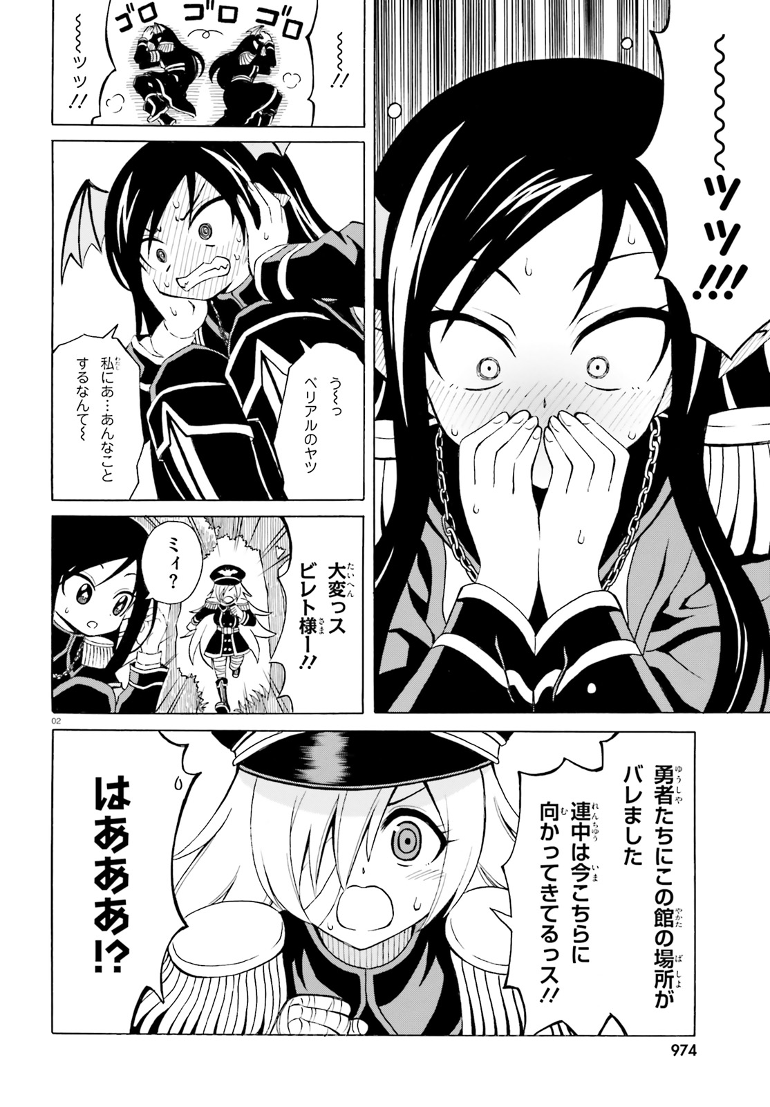 Beriaru-sama wa Shitenno no Naka Demo × × - Chapter 12 - Page 2