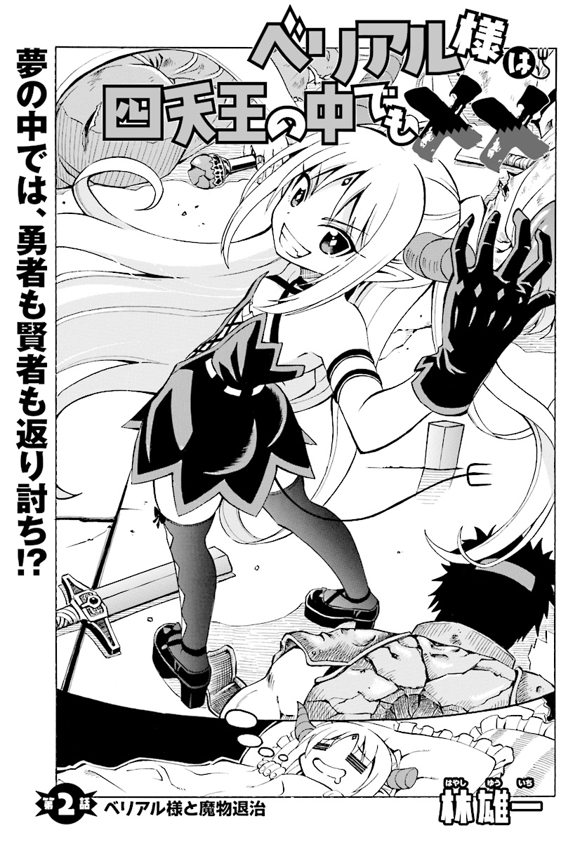 Beriaru-sama wa Shitenno no Naka Demo × × - Chapter 2 - Page 1