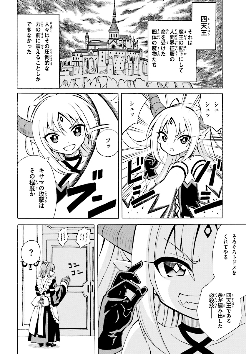Beriaru-sama wa Shitenno no Naka Demo × × - Chapter 2 - Page 2