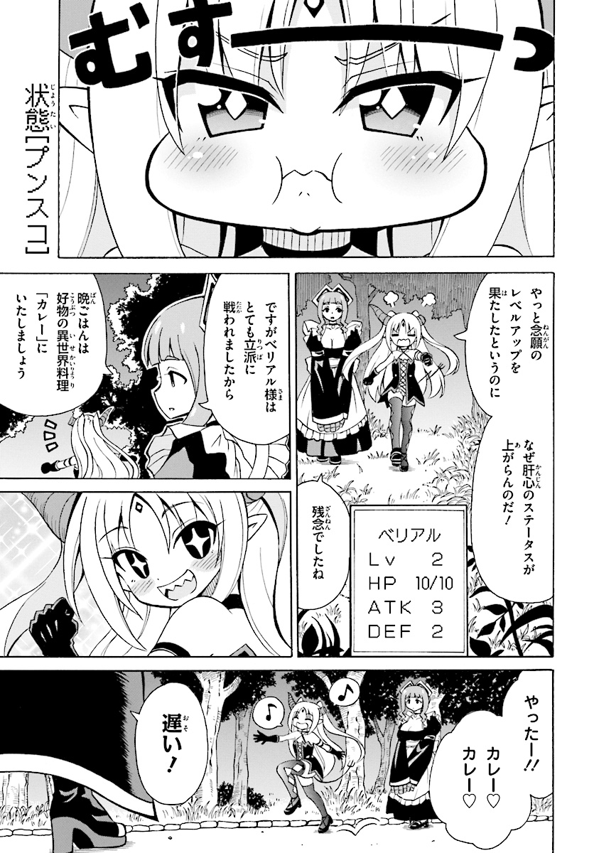 Beriaru-sama wa Shitenno no Naka Demo × × - Chapter 3 - Page 1