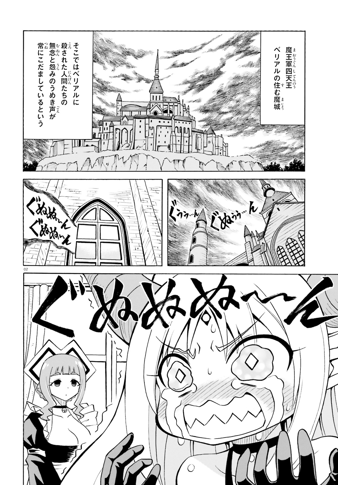 Beriaru-sama wa Shitenno no Naka Demo × × - Chapter 4 - Page 2