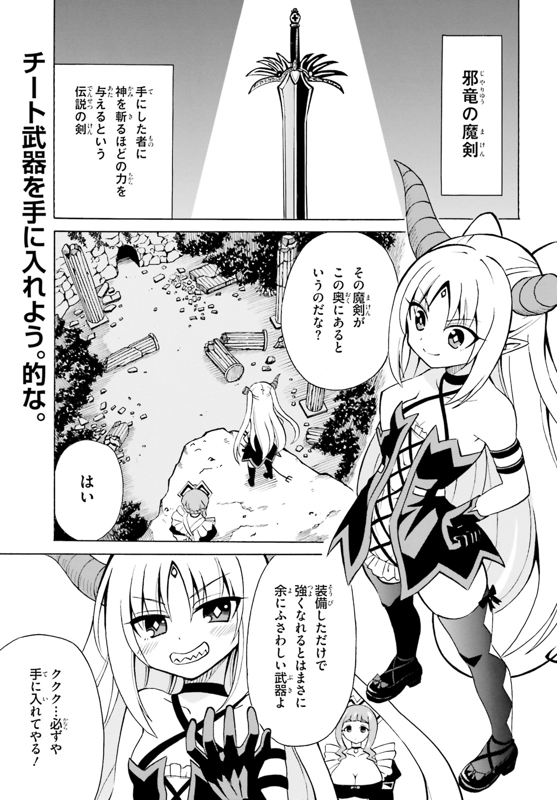 Beriaru-sama wa Shitenno no Naka Demo × × - Chapter 5 - Page 1