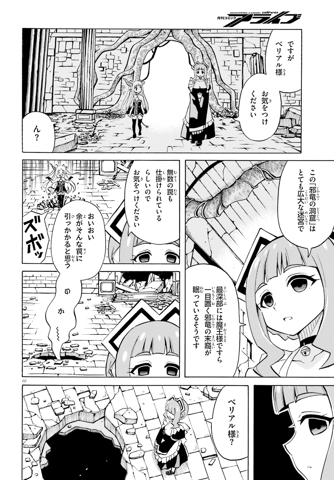Beriaru-sama wa Shitenno no Naka Demo × × - Chapter 5 - Page 2