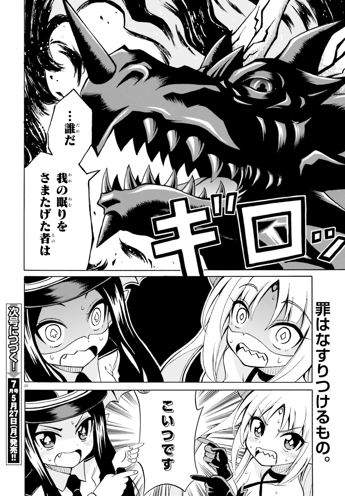 Beriaru-sama wa Shitenno no Naka Demo × × - Chapter 5 - Page 26