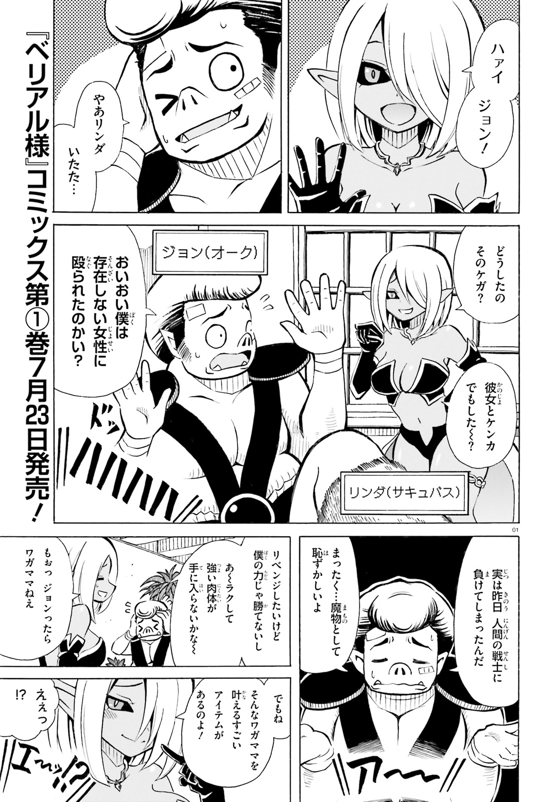 Beriaru-sama wa Shitenno no Naka Demo × × - Chapter 6.5 - Page 1