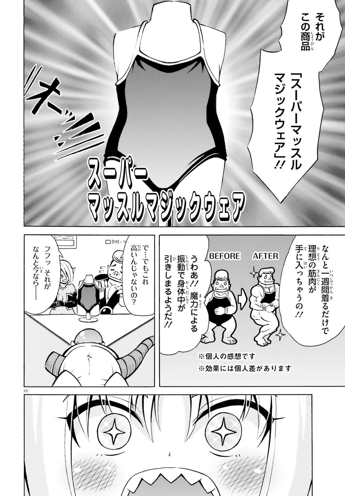 Beriaru-sama wa Shitenno no Naka Demo × × - Chapter 6.5 - Page 2