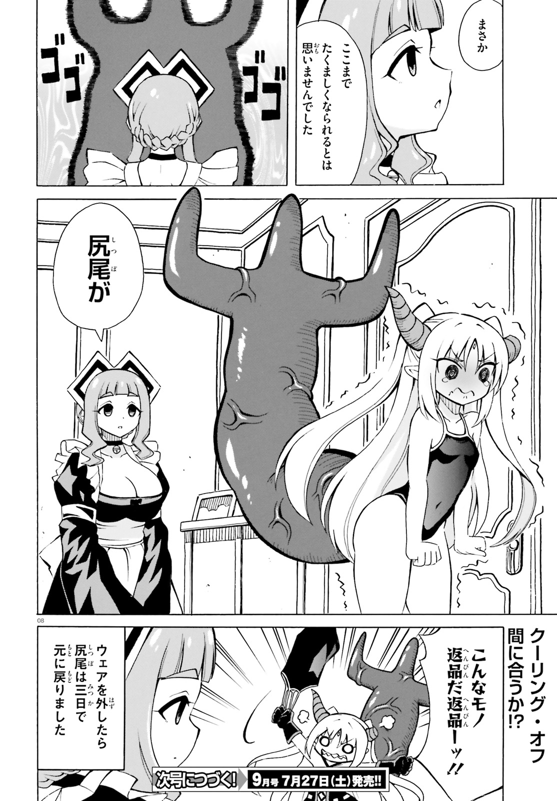 Beriaru-sama wa Shitenno no Naka Demo × × - Chapter 6.5 - Page 8
