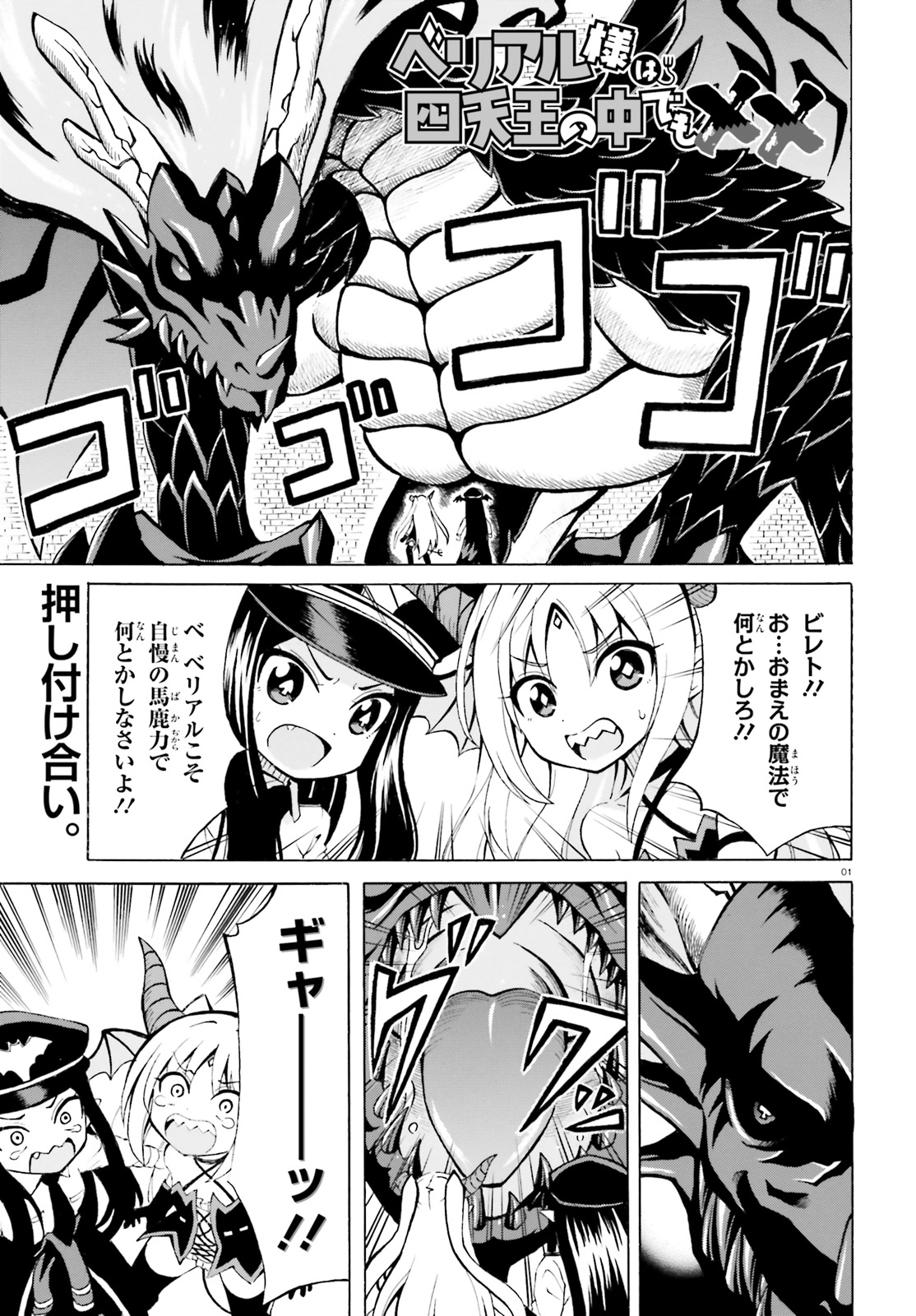 Beriaru-sama wa Shitenno no Naka Demo × × - Chapter 6 - Page 1