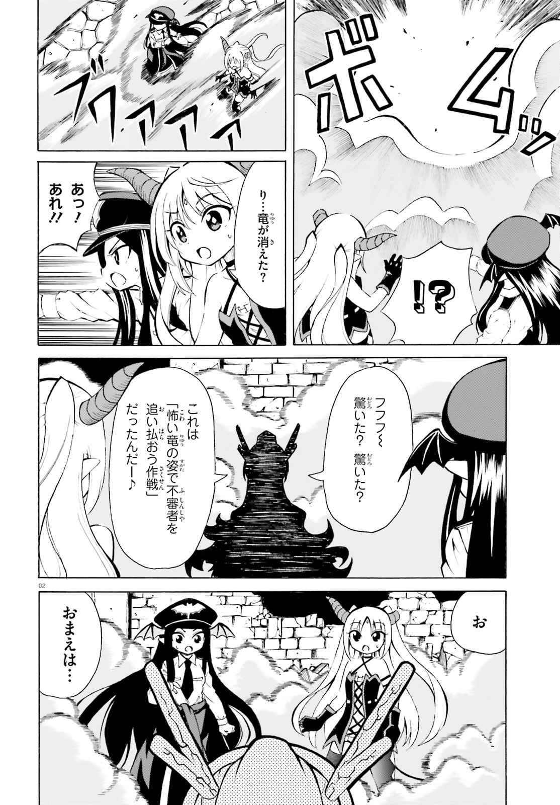 Beriaru-sama wa Shitenno no Naka Demo × × - Chapter 6 - Page 2