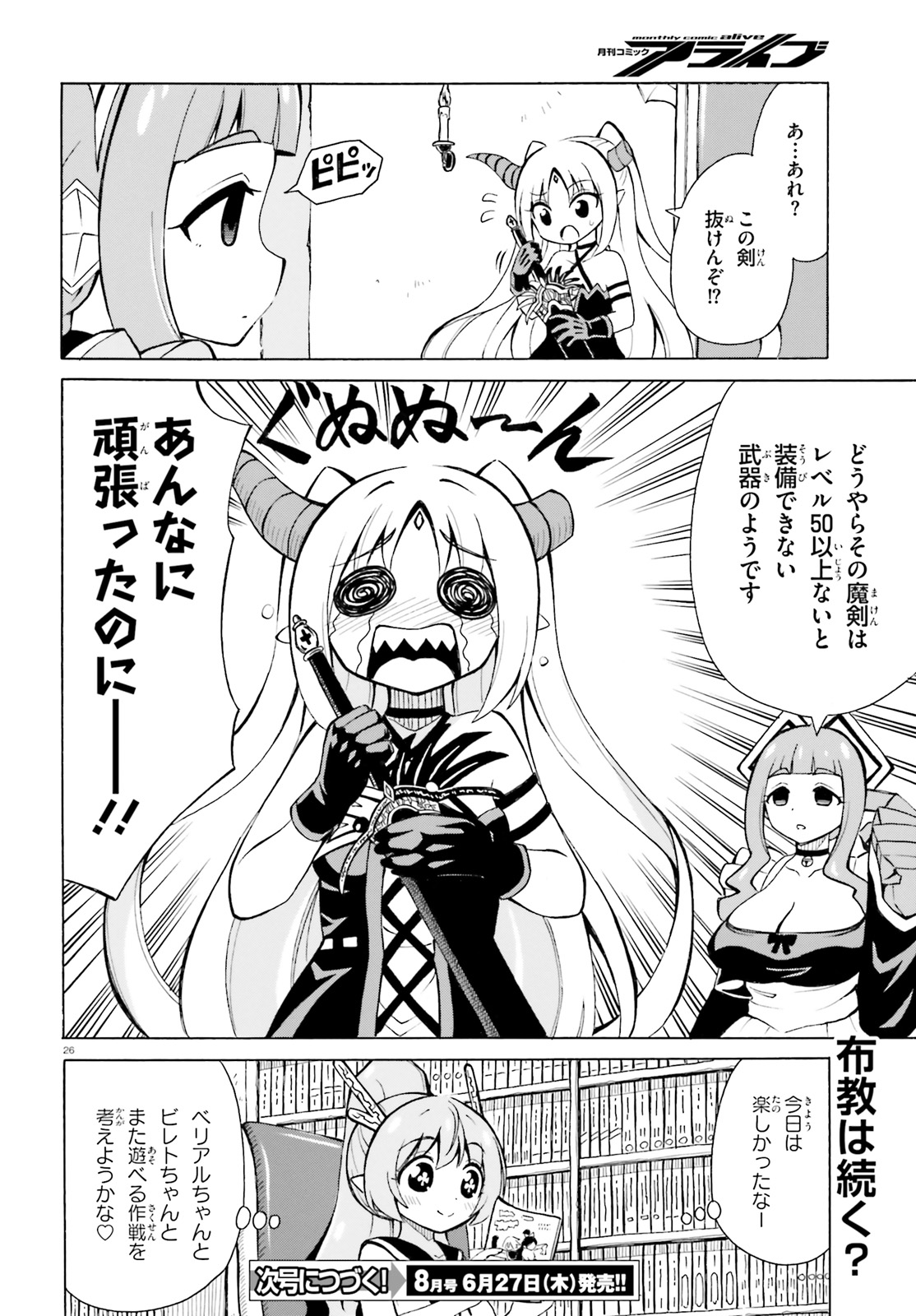 Beriaru-sama wa Shitenno no Naka Demo × × - Chapter 6 - Page 26