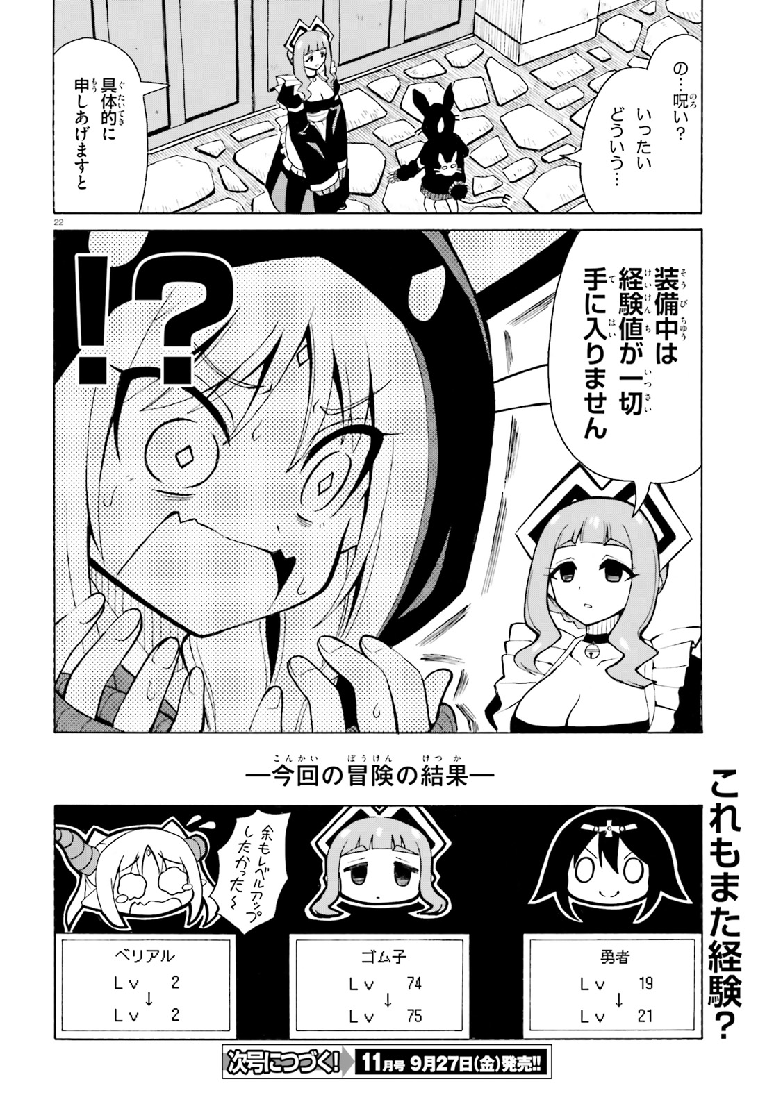 Beriaru-sama wa Shitenno no Naka Demo × × - Chapter 8 - Page 22