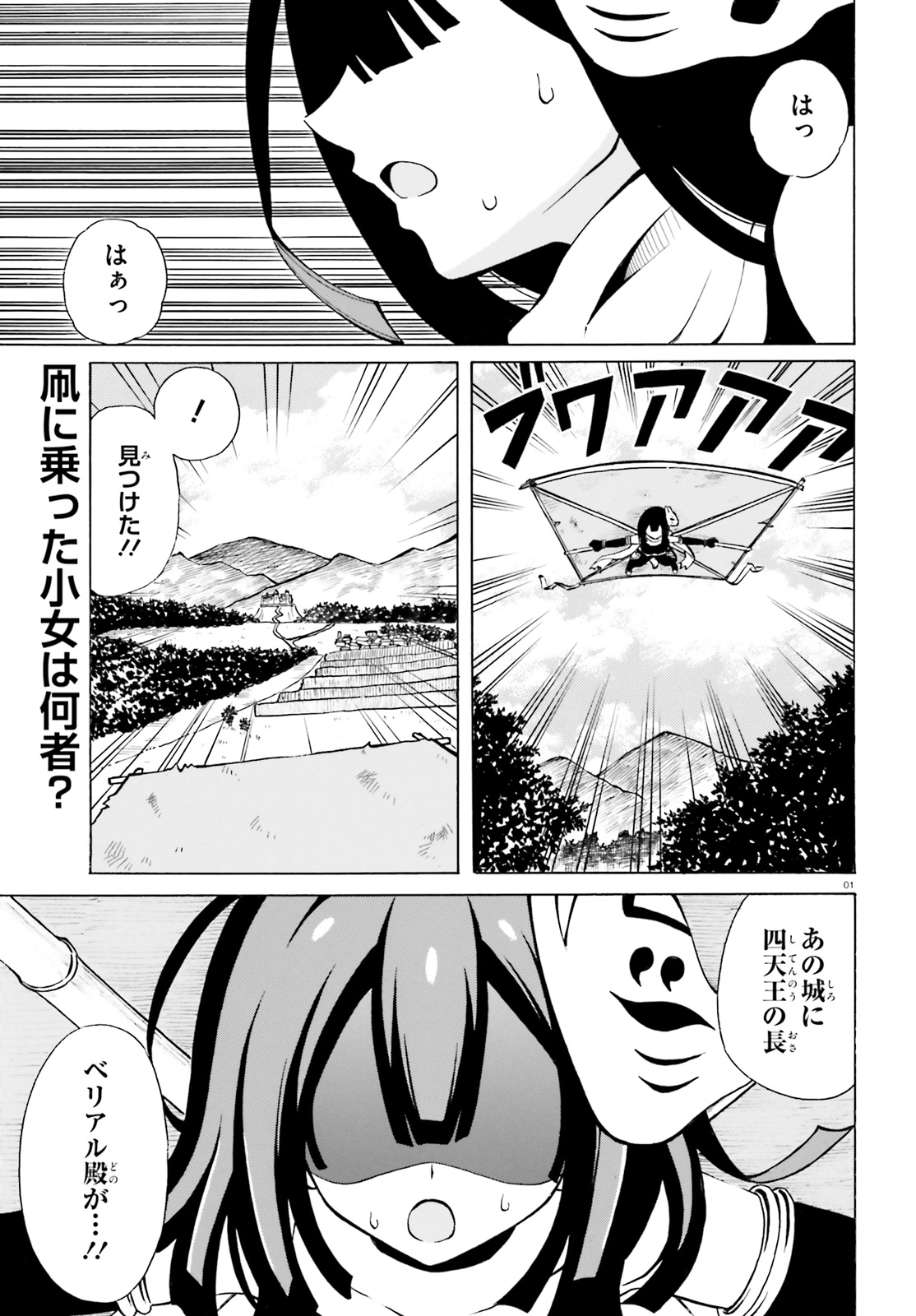 Beriaru-sama wa Shitenno no Naka Demo × × - Chapter 9 - Page 1