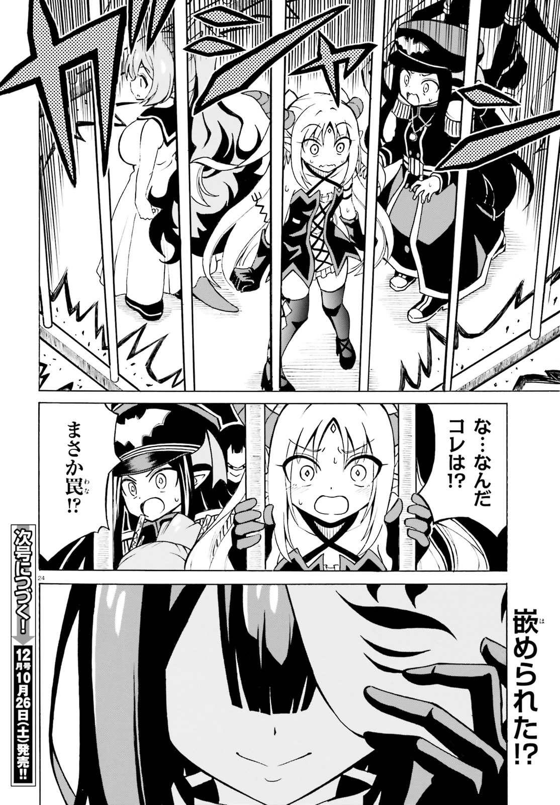 Beriaru-sama wa Shitenno no Naka Demo × × - Chapter 9 - Page 24