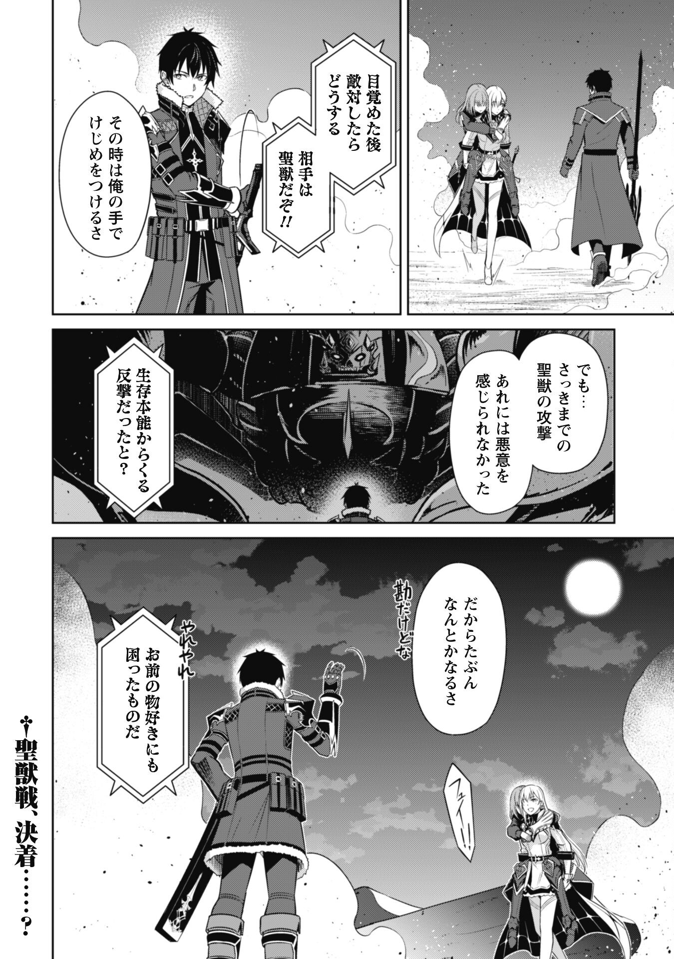 Berserk of Gluttony - Chapter 62 - Page 24