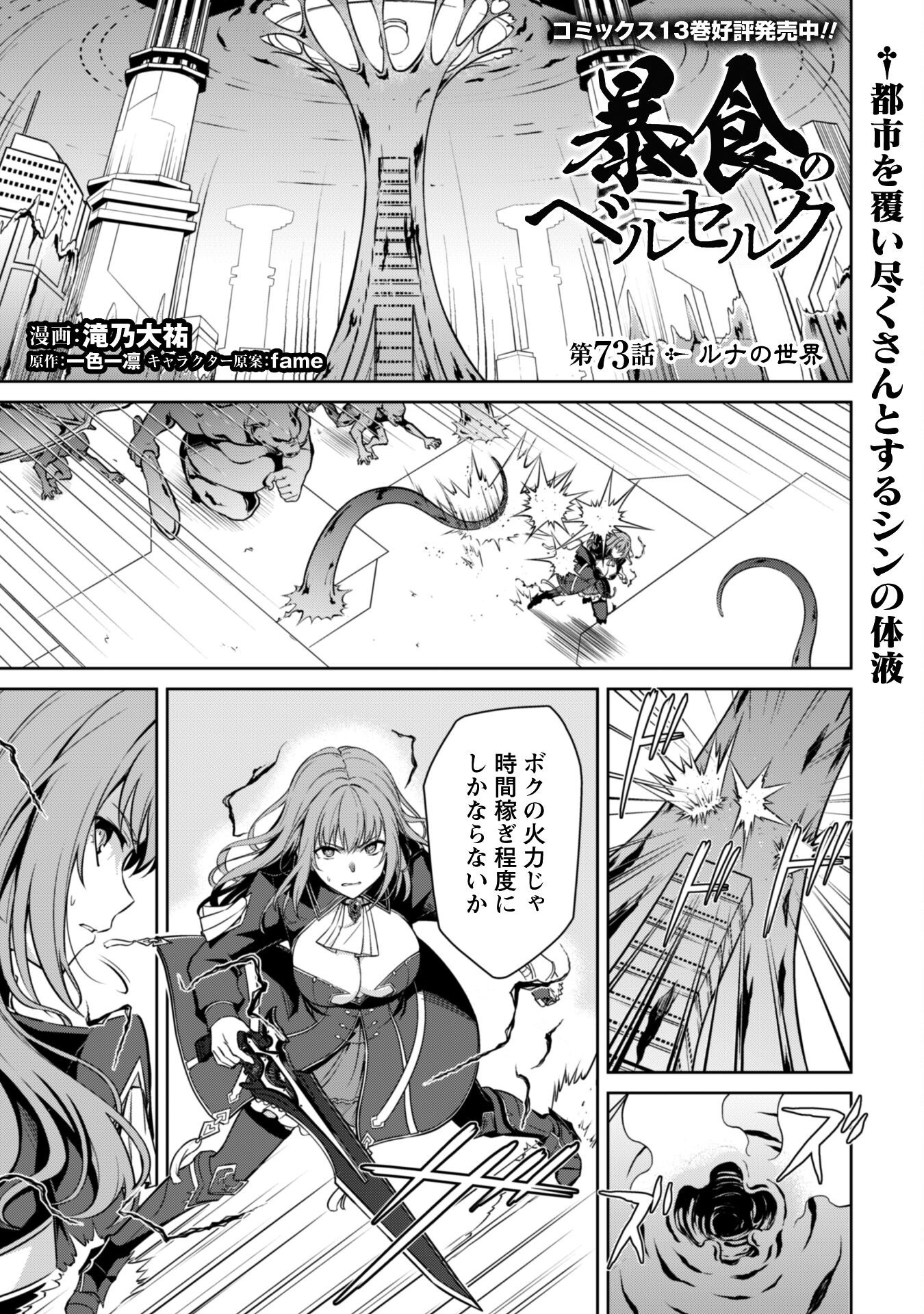 Berserk of Gluttony - Chapter 73 - Page 1