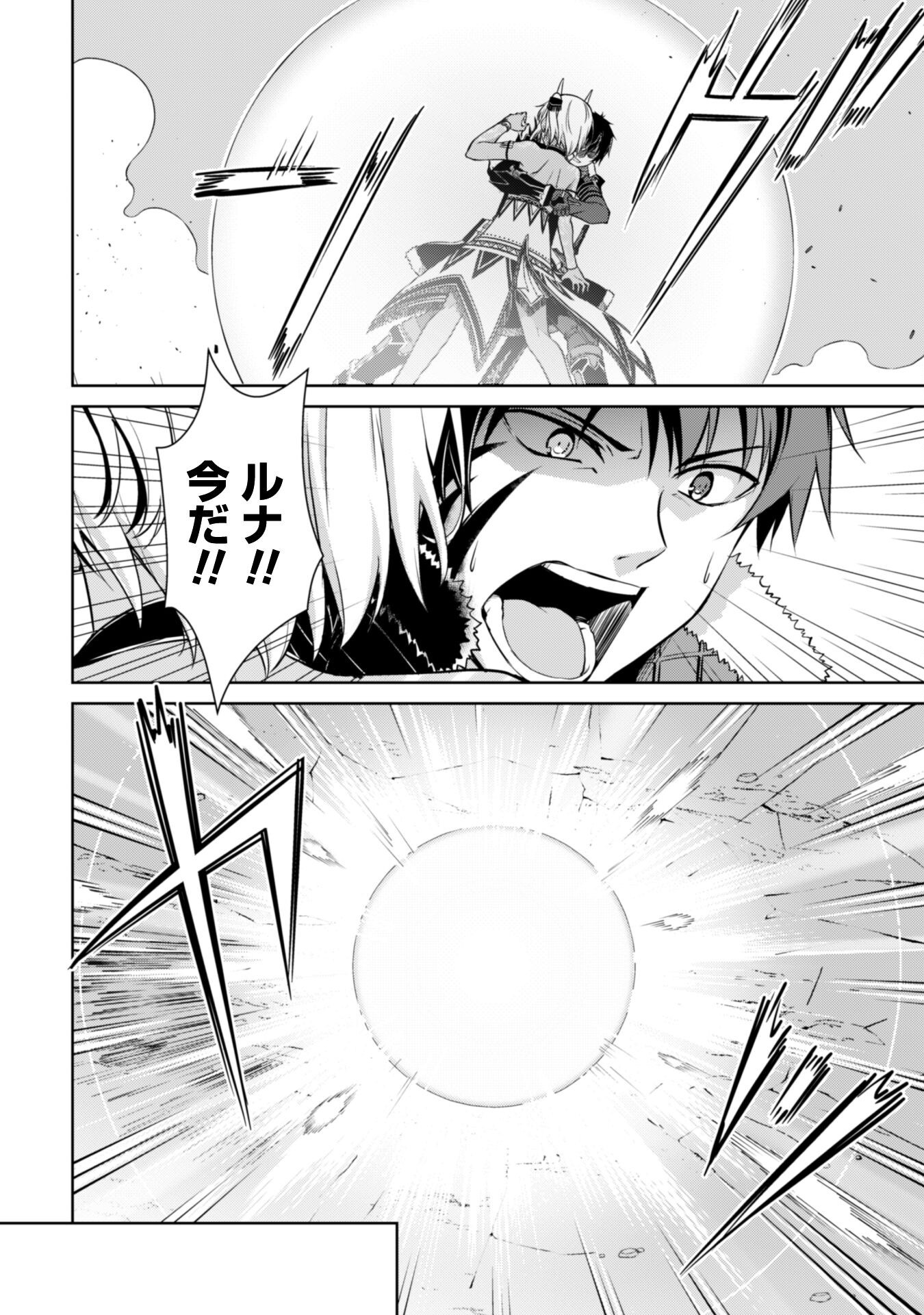 Berserk of Gluttony - Chapter 73 - Page 10