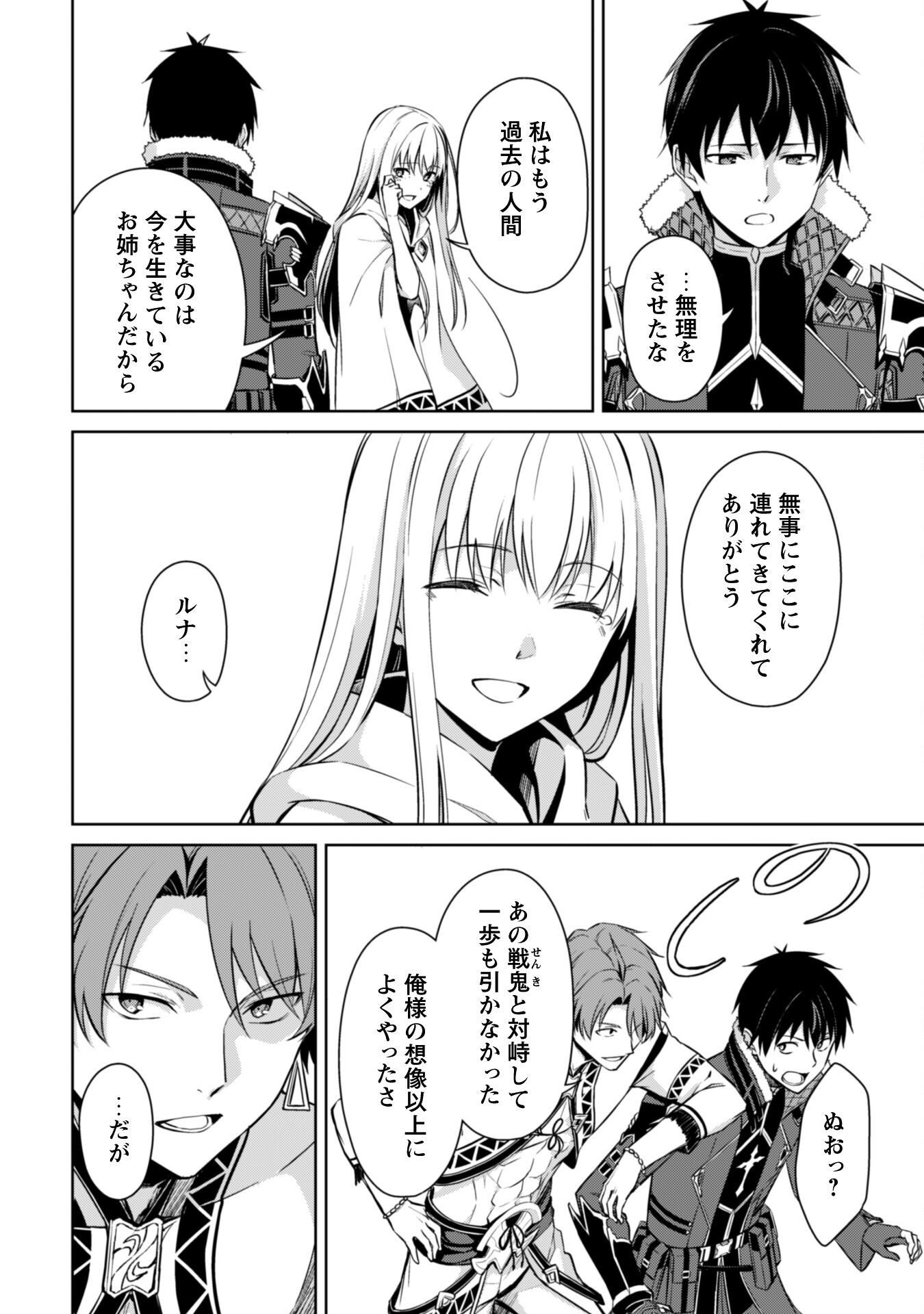 Berserk of Gluttony - Chapter 73 - Page 14