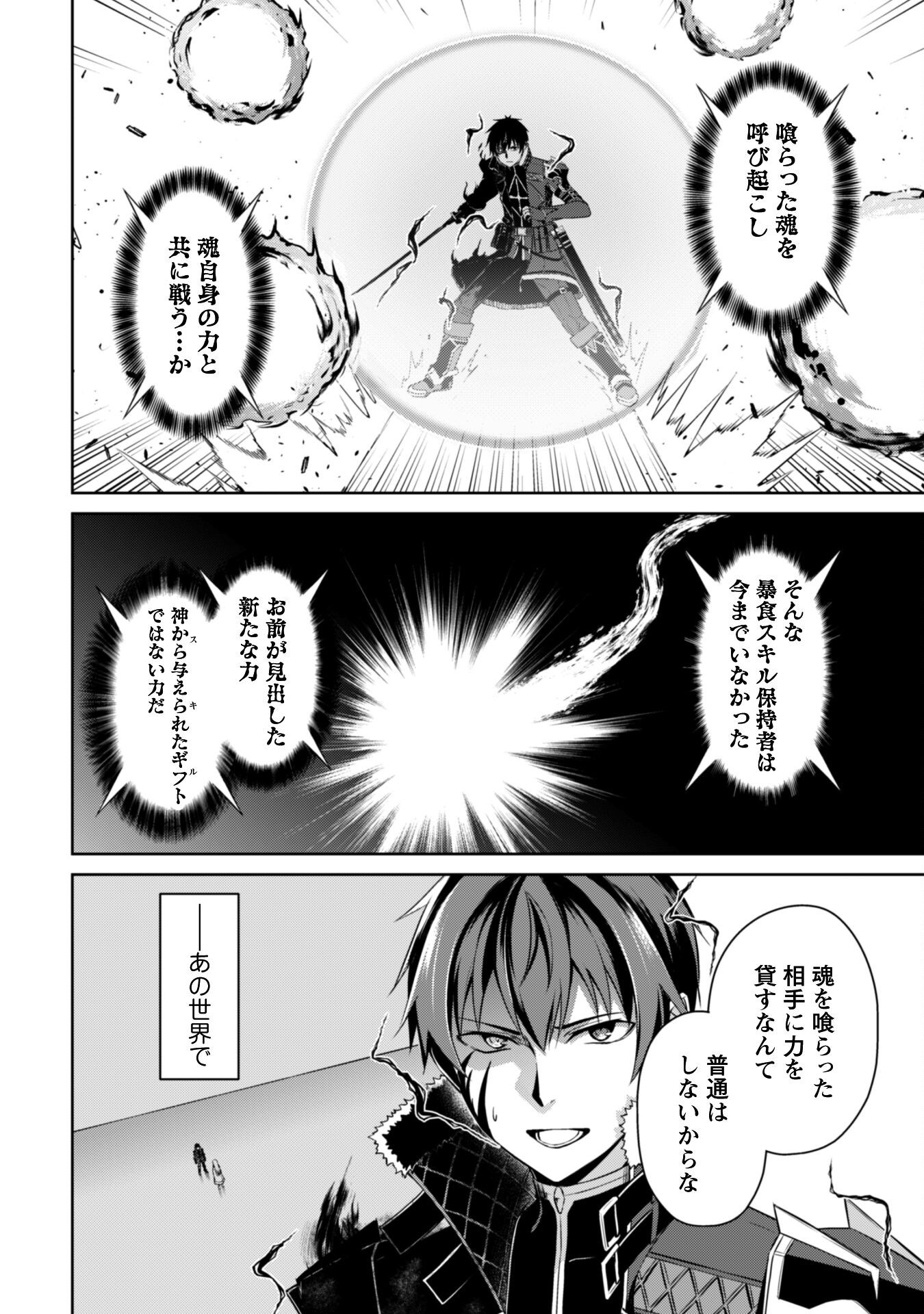Berserk of Gluttony - Chapter 73 - Page 4