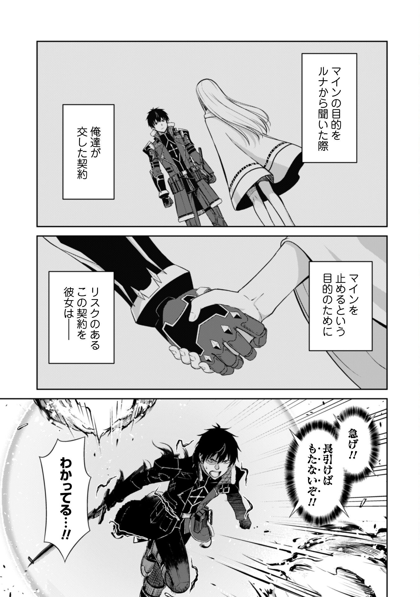 Berserk of Gluttony - Chapter 73 - Page 5