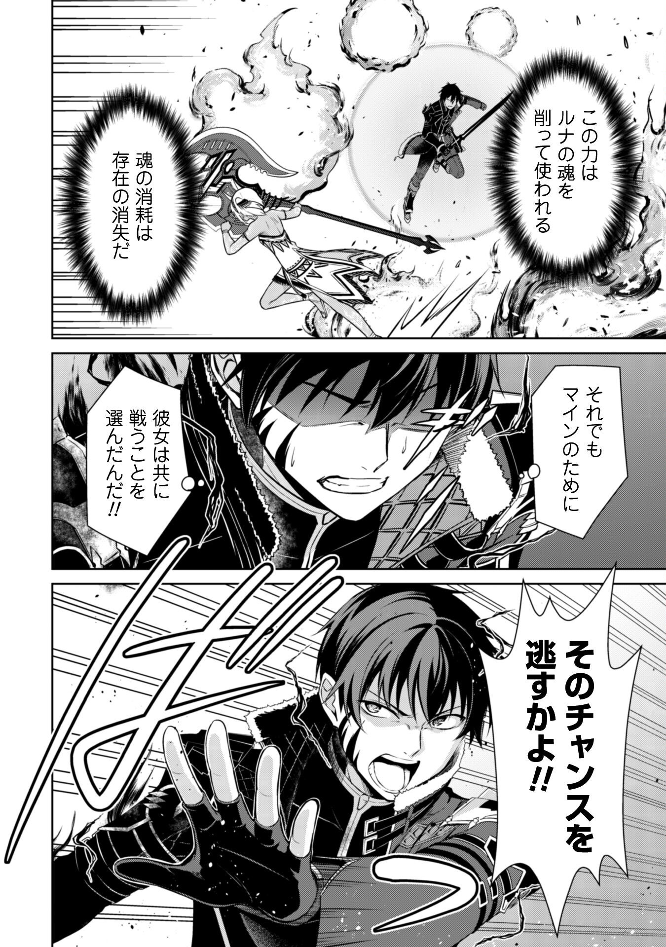Berserk of Gluttony - Chapter 73 - Page 6