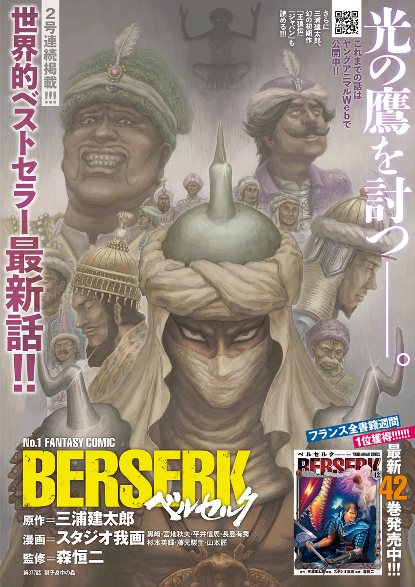 Berserk - Chapter 377 - Page 1