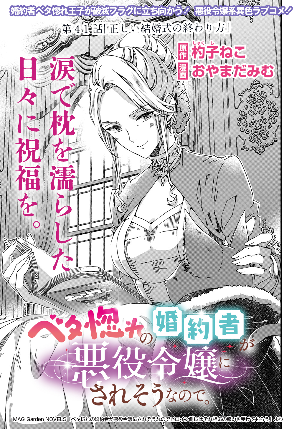 Betabore No Konyakusha Ga Akuyaku Reijou Ni Sare Sou Nanode - Chapter 41 - Page 1