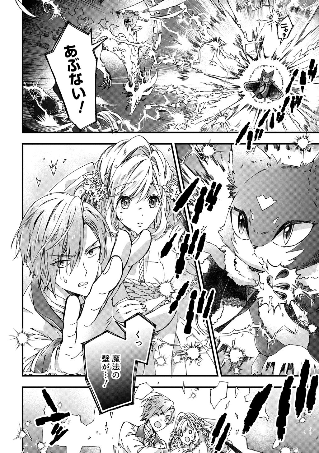 Betabore No Konyakusha Ga Akuyaku Reijou Ni Sare Sou Nanode - Chapter 41 - Page 2