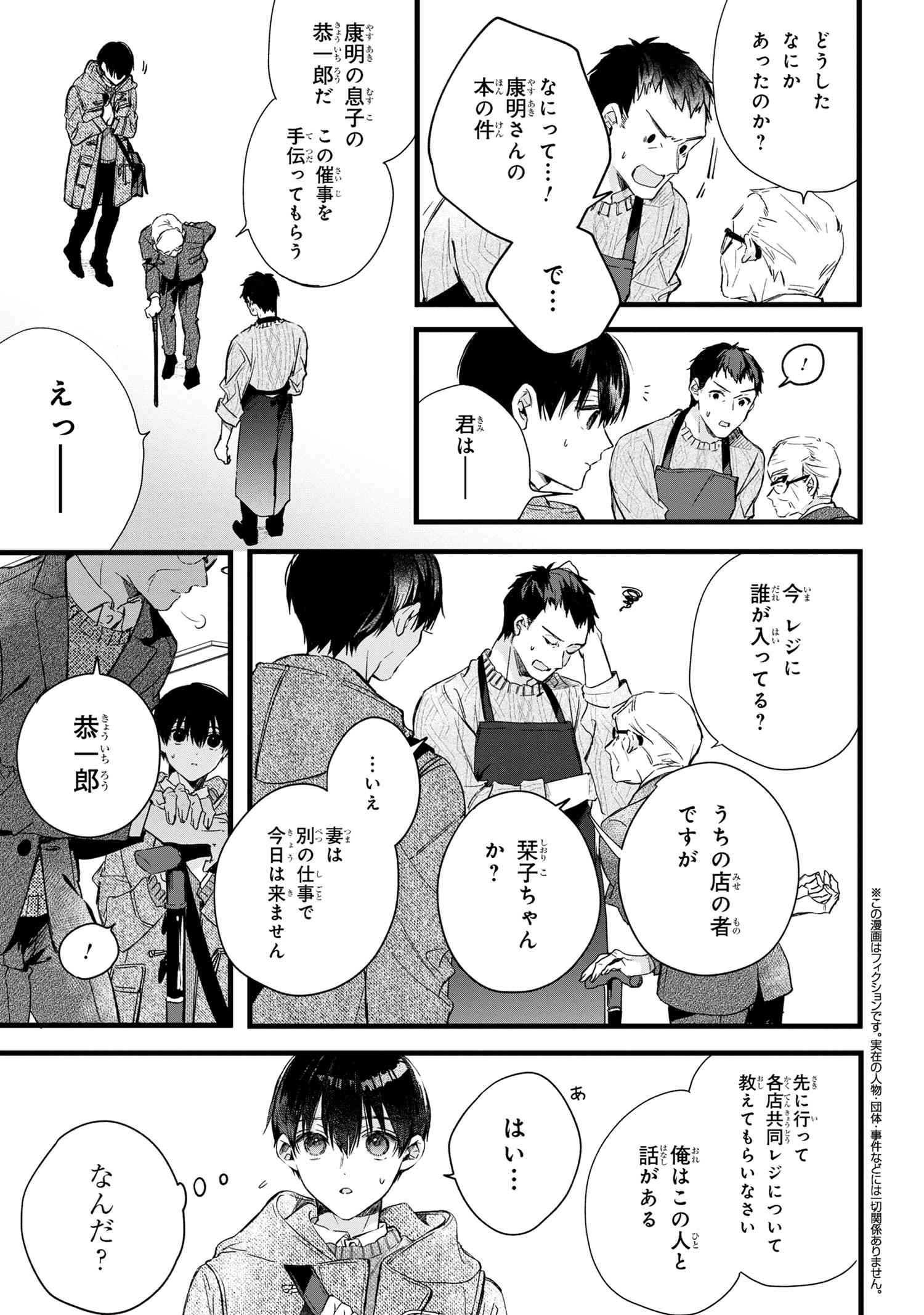 Biblia Koshodou no Jiken Techou - Chapter 1 - Page 10