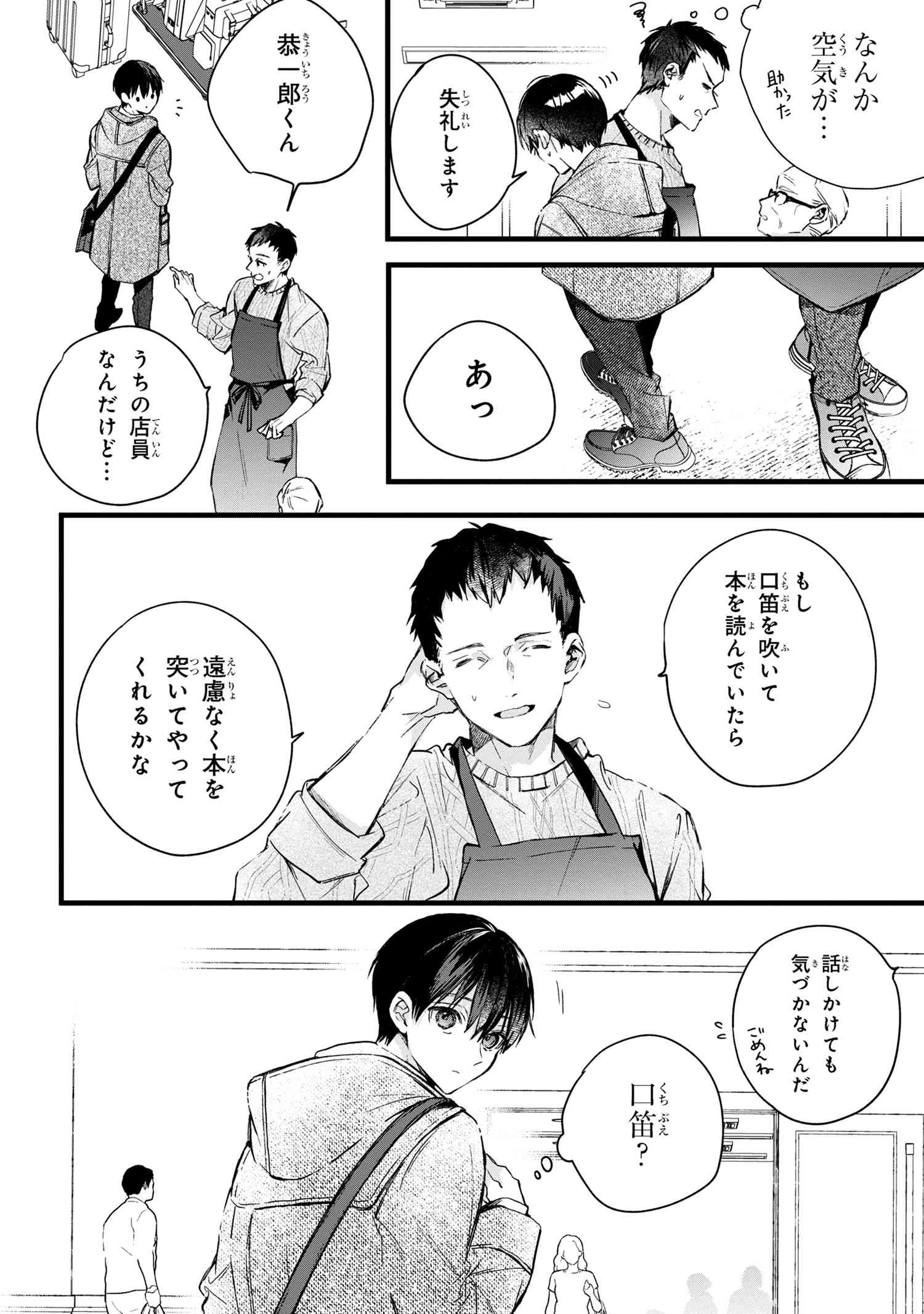 Biblia Koshodou no Jiken Techou - Chapter 1 - Page 11