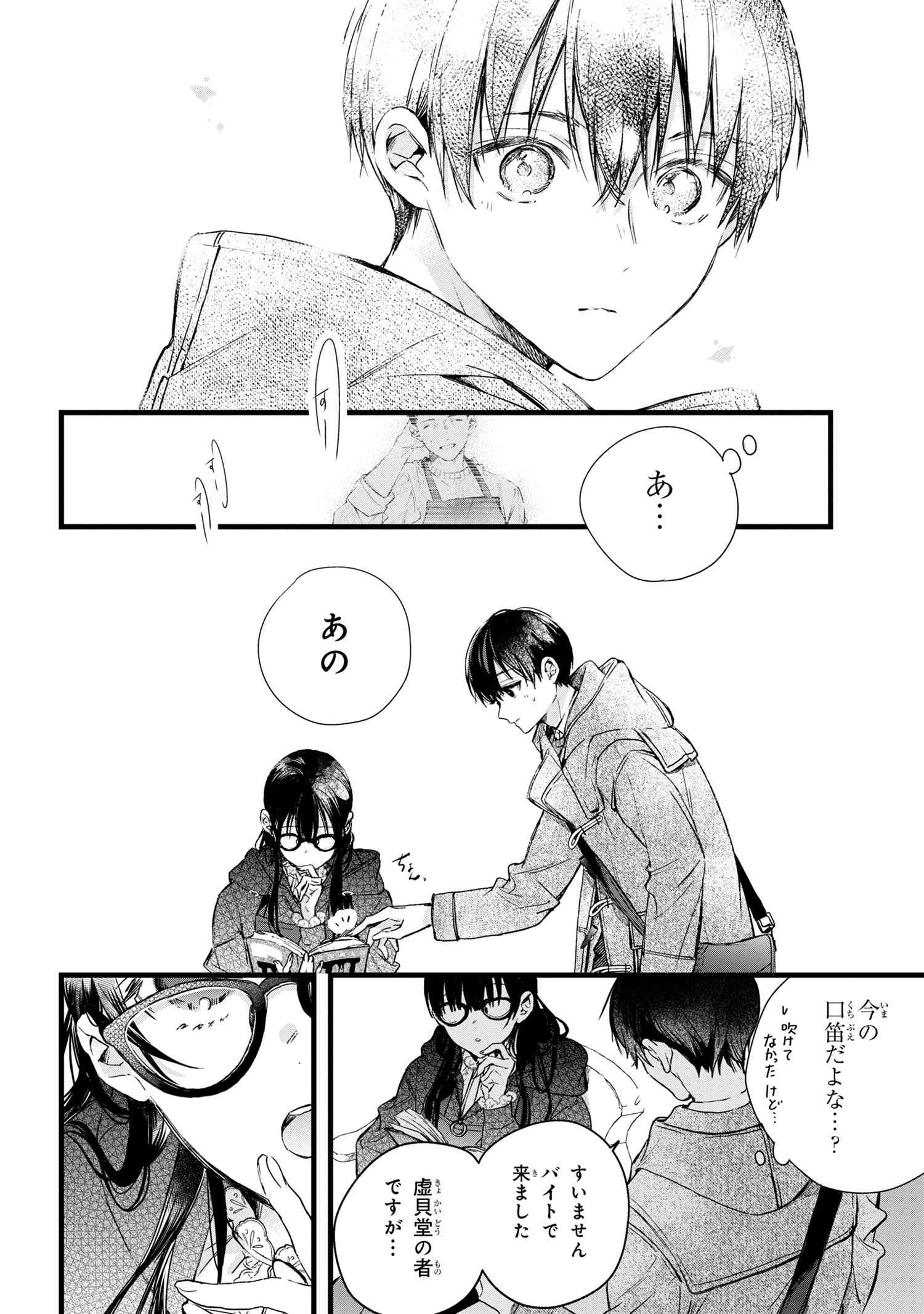 Biblia Koshodou no Jiken Techou - Chapter 1 - Page 15