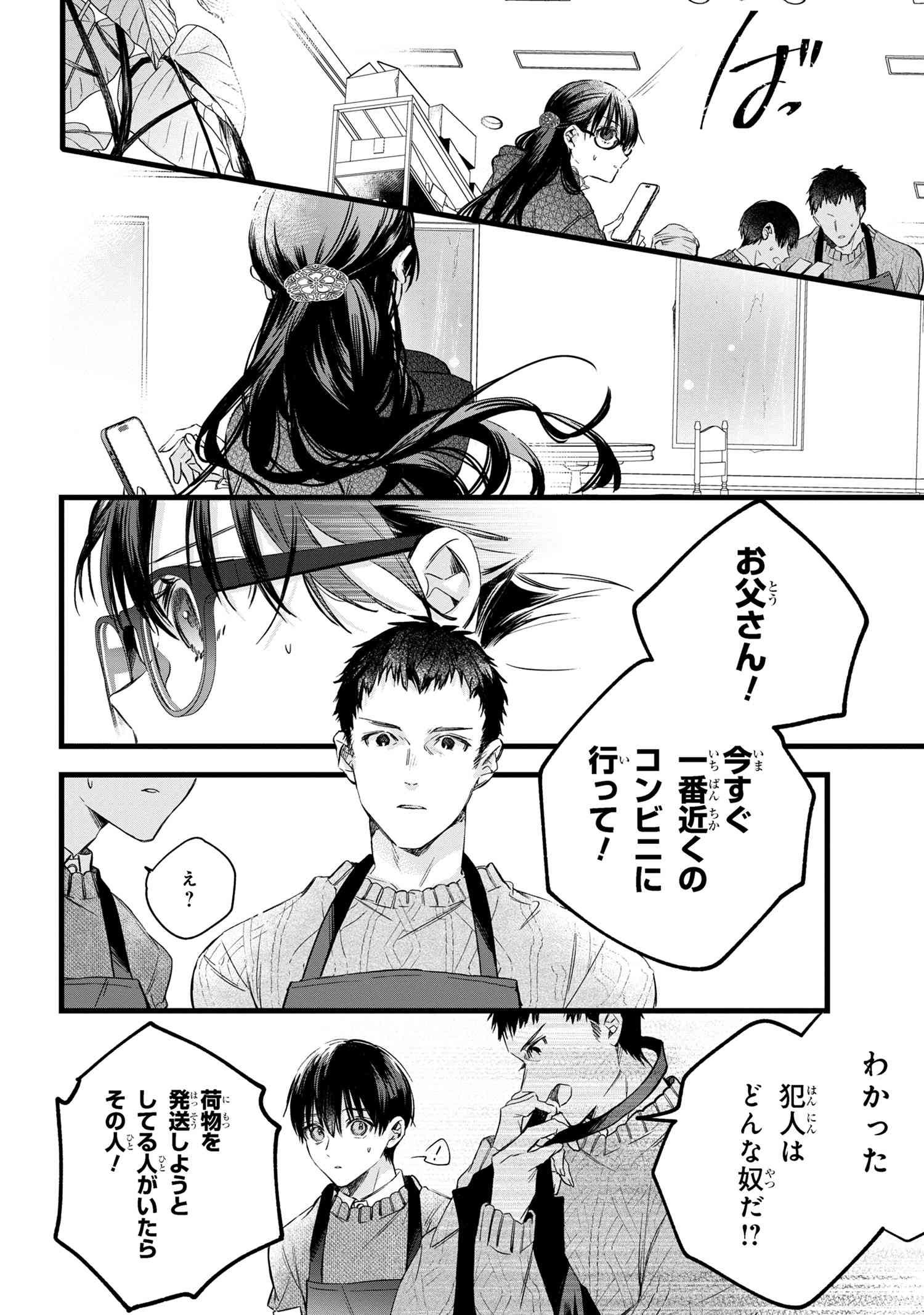 Biblia Koshodou no Jiken Techou - Chapter 2.1 - Page 12