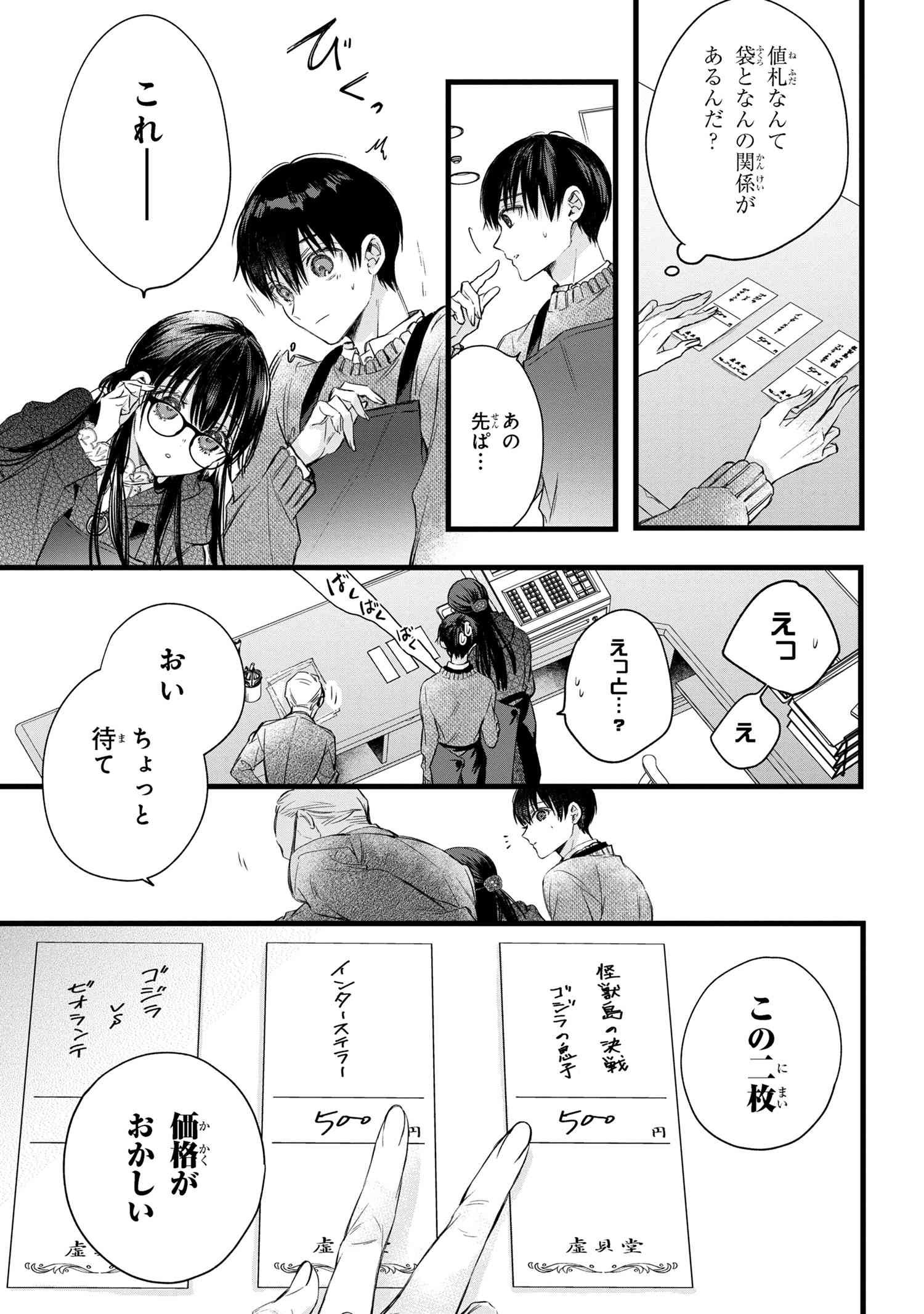 Biblia Koshodou no Jiken Techou - Chapter 2.1 - Page 9