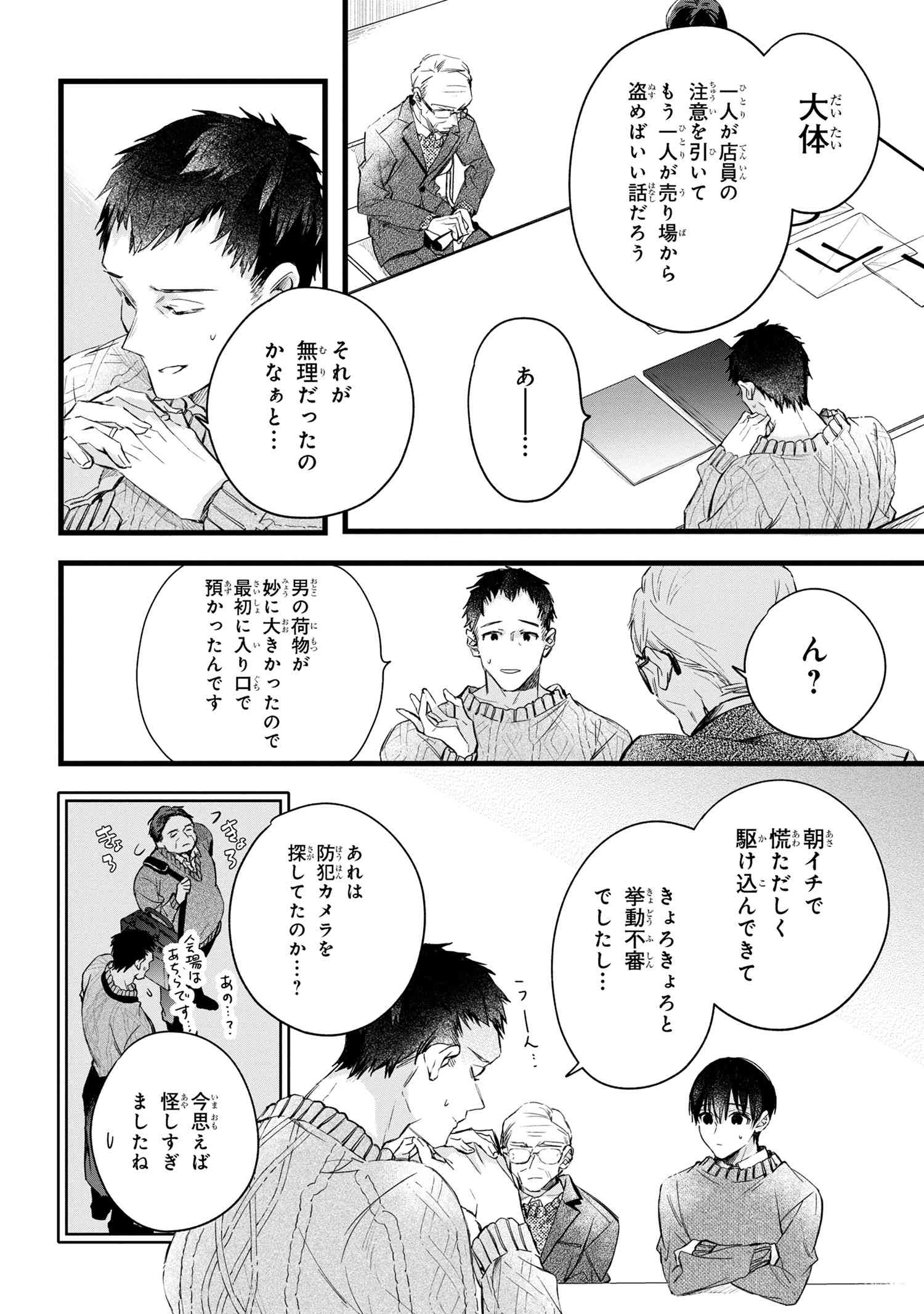 Biblia Koshodou no Jiken Techou - Chapter 2.2 - Page 13